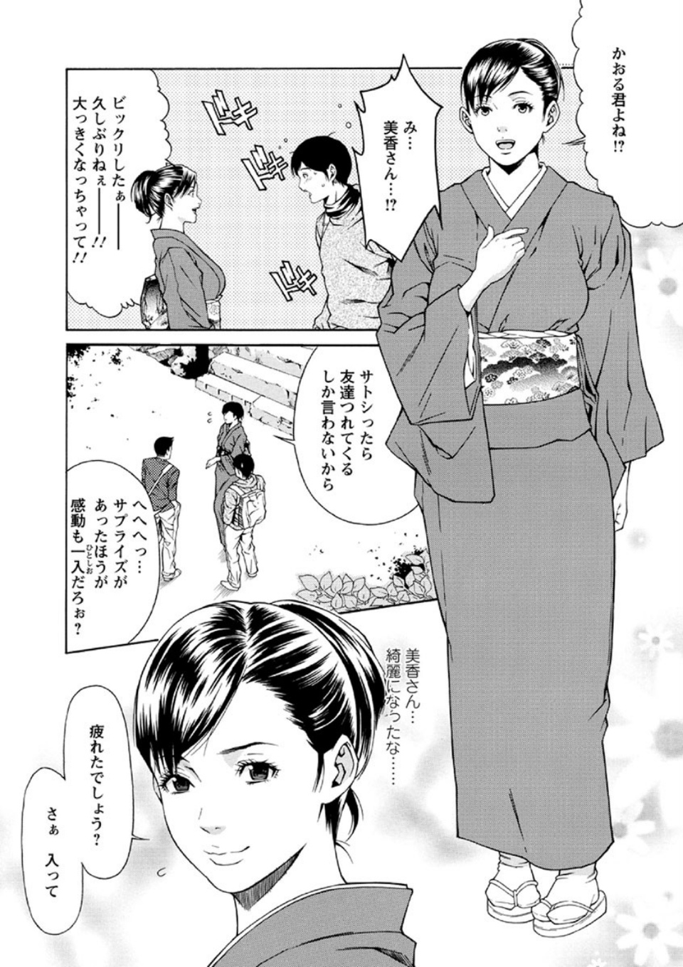 課外授業 8 ページ目
