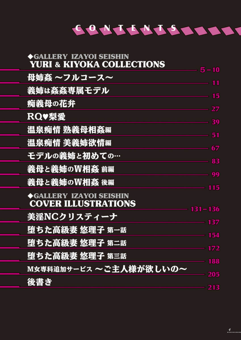 義母と義姉のW相姦 5 ページ目