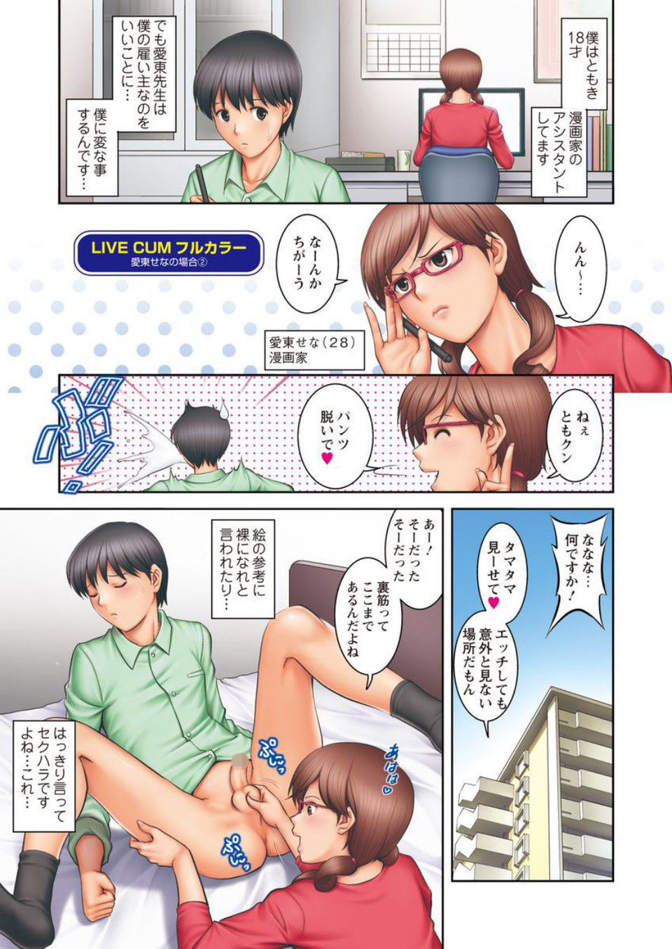 LIVE CUM 11 ページ目