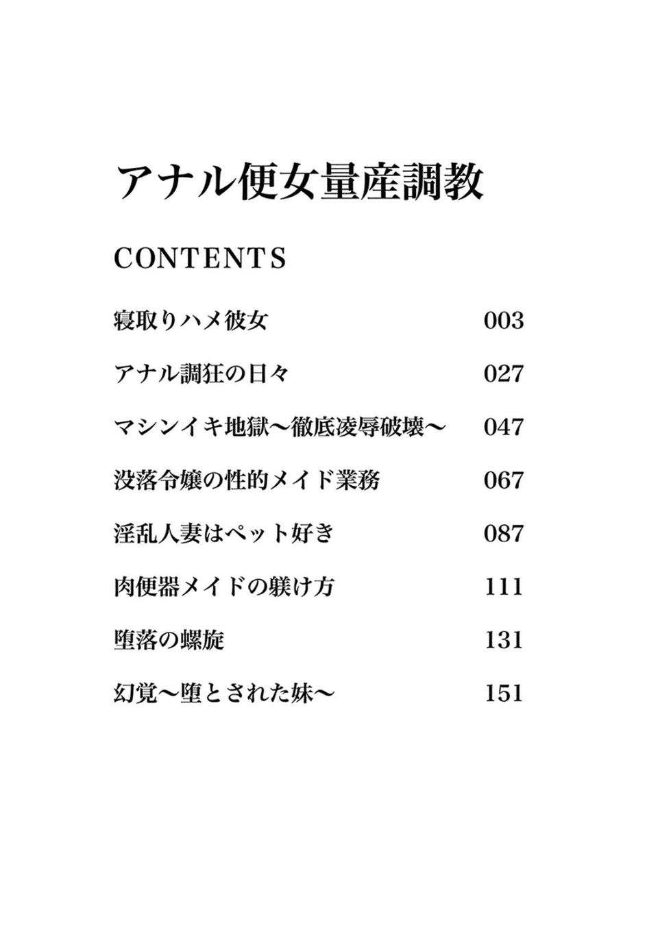 アナル便女量産調教 3 ページ目