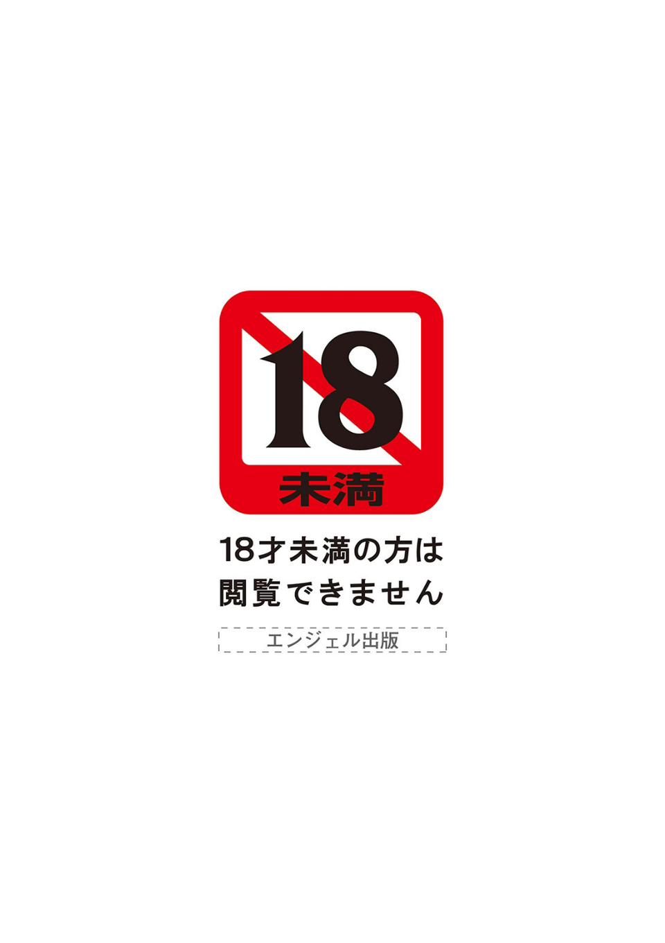 ポチャ妻肉図姦 2 ページ目