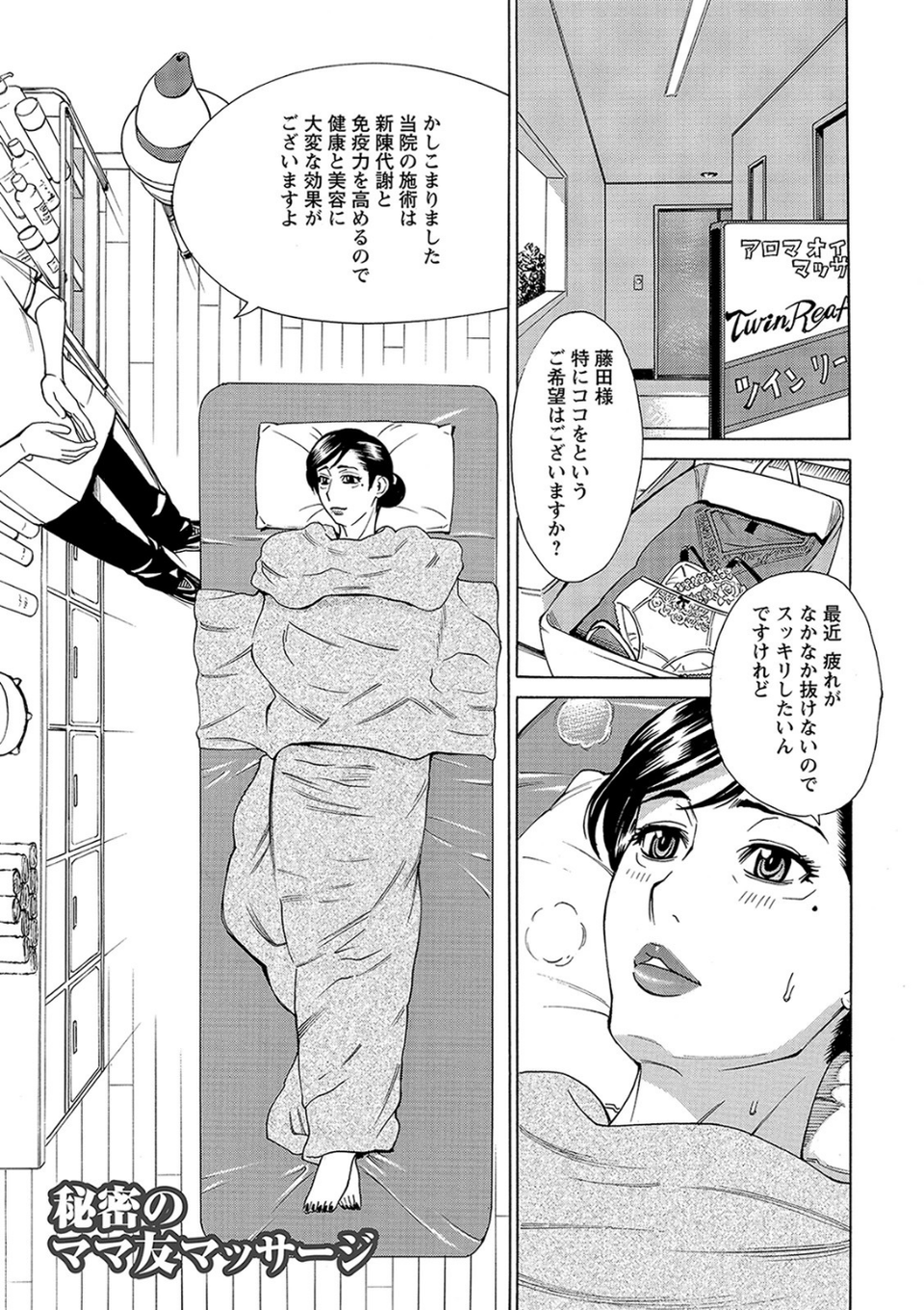 ポチャ妻肉図姦 5 ページ目