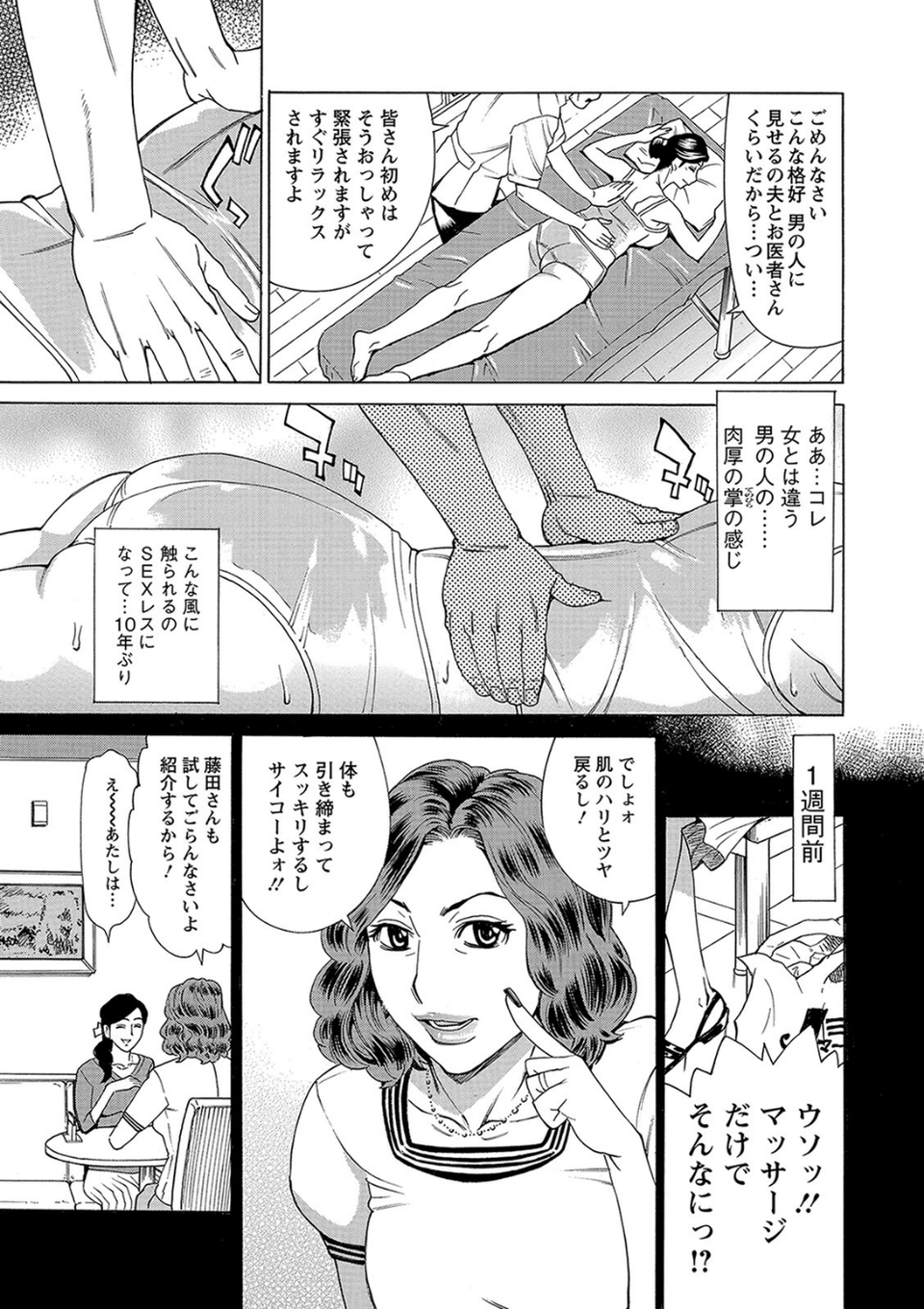 ポチャ妻肉図姦 7 ページ目