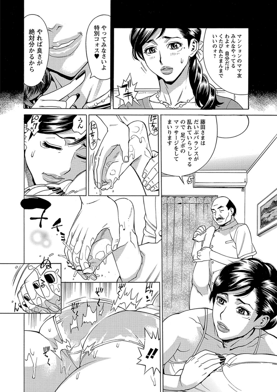 ポチャ妻肉図姦 8 ページ目