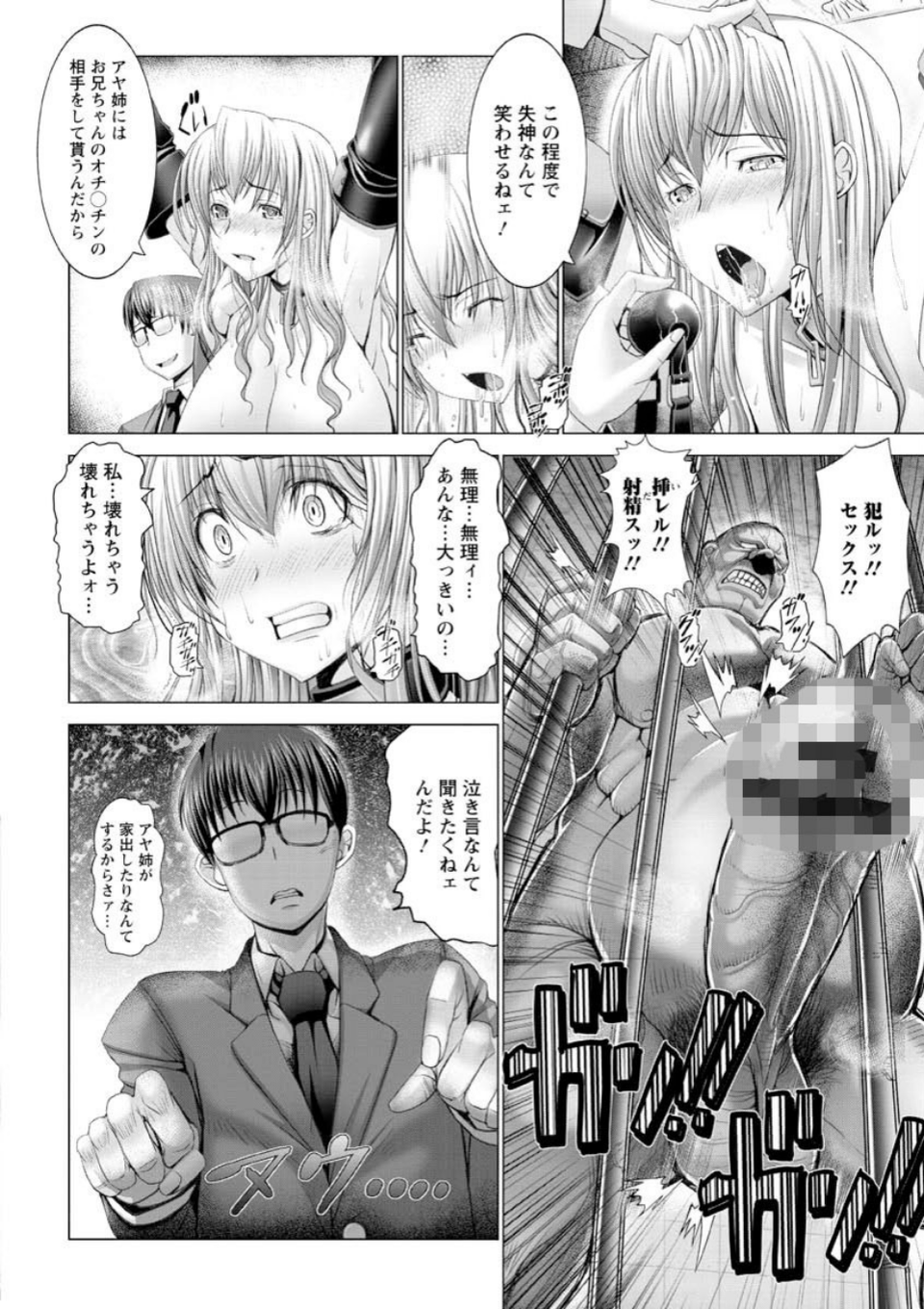 魔乳・堕乳 8 ページ目