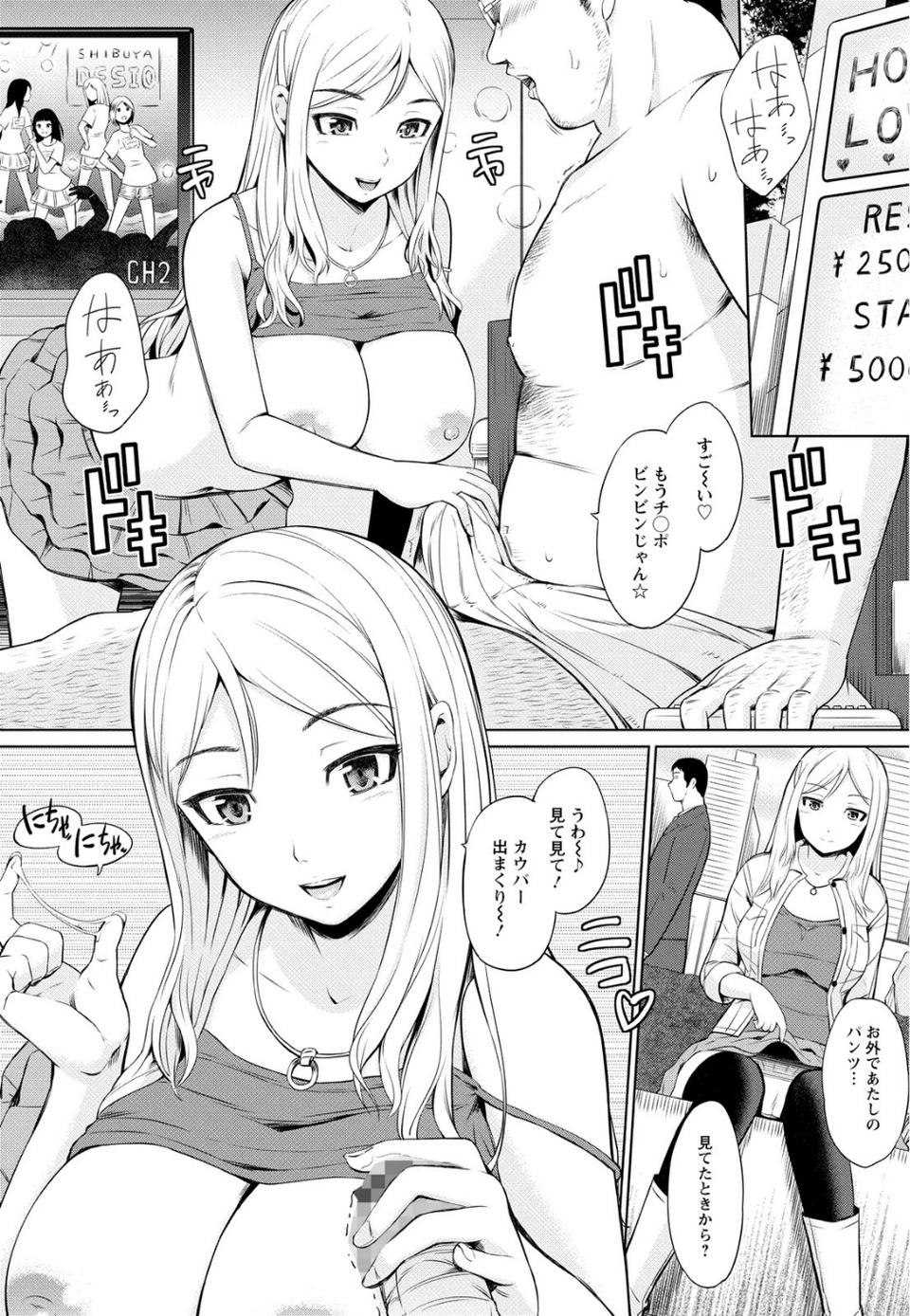 ウリ売春JK 3 ページ目