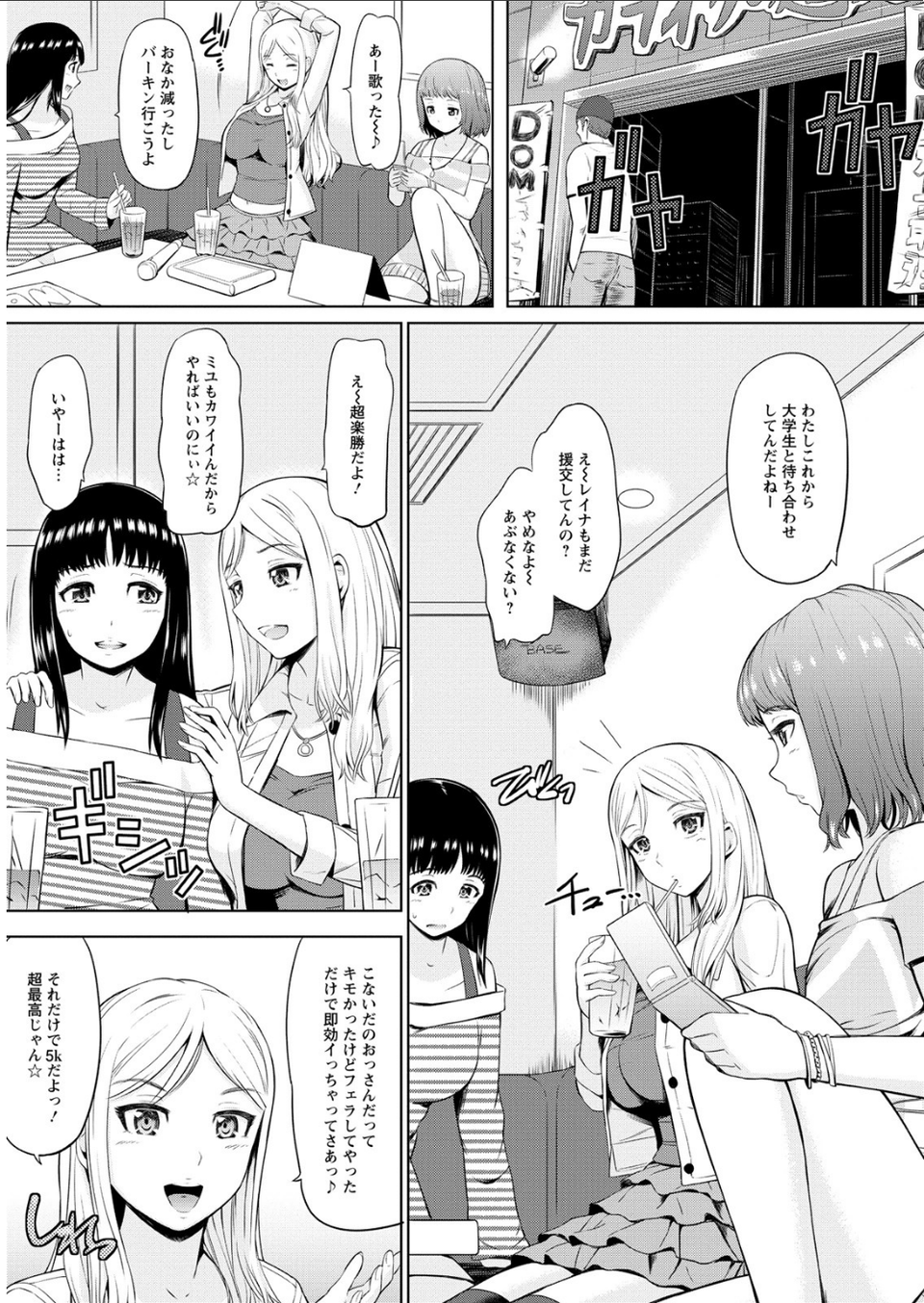 ウリ売春JK 7 ページ目