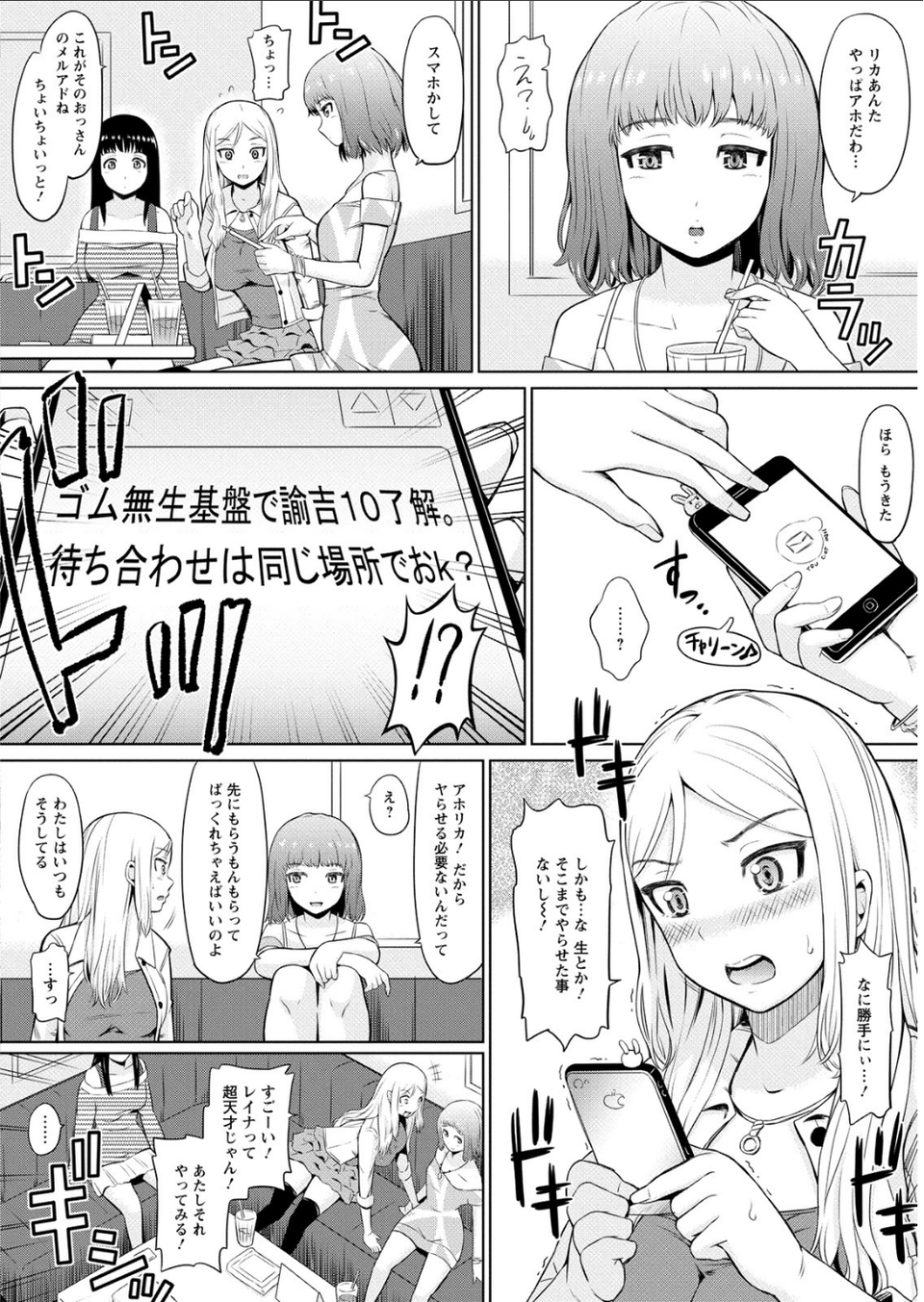 ウリ売春JK 8 ページ目