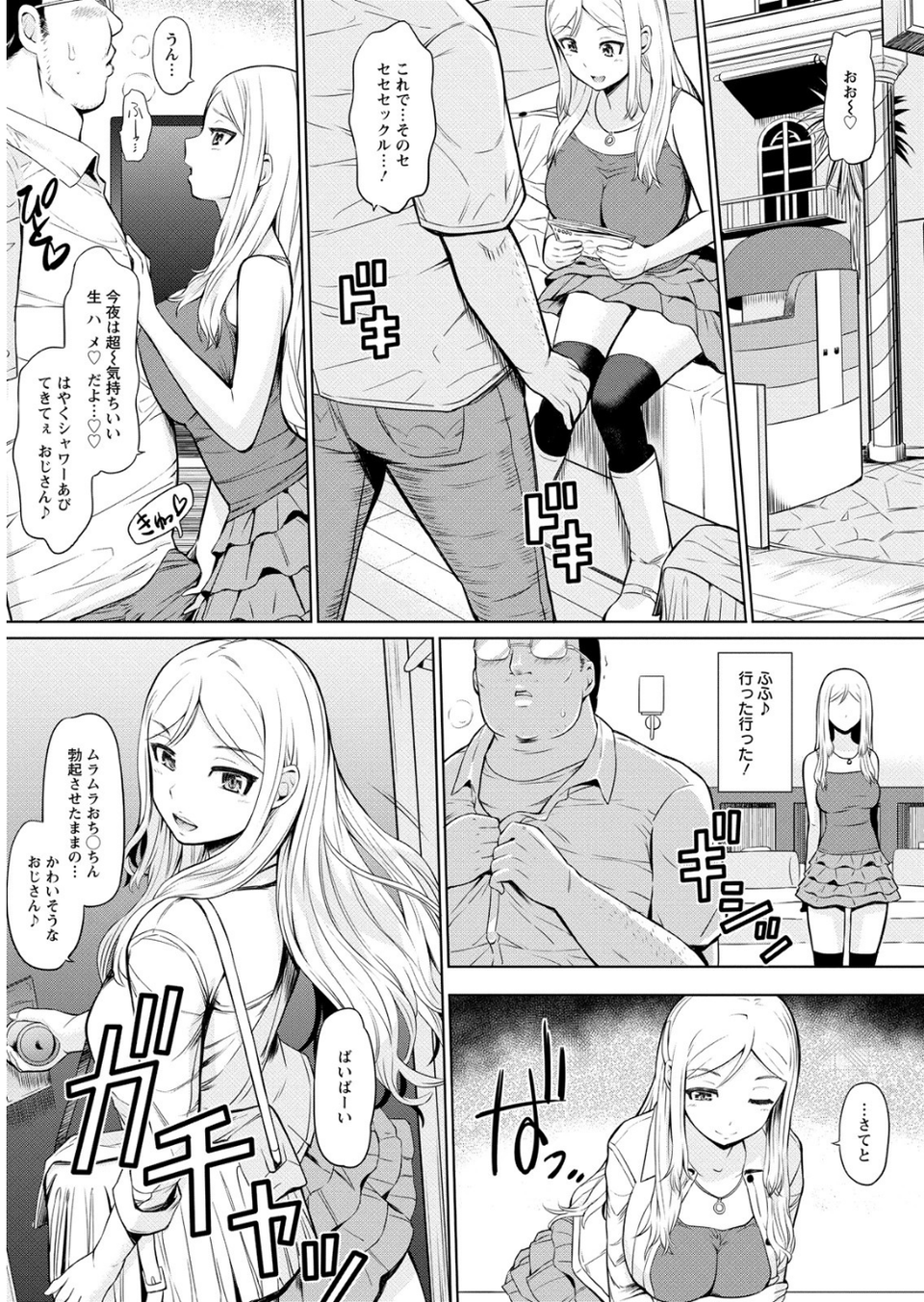 ウリ売春JK 9 ページ目