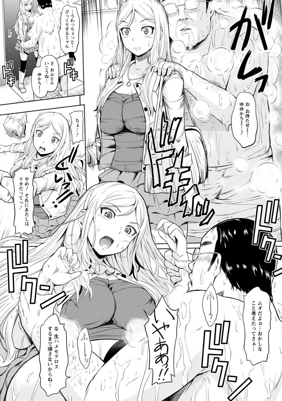 ウリ売春JK 10 ページ目