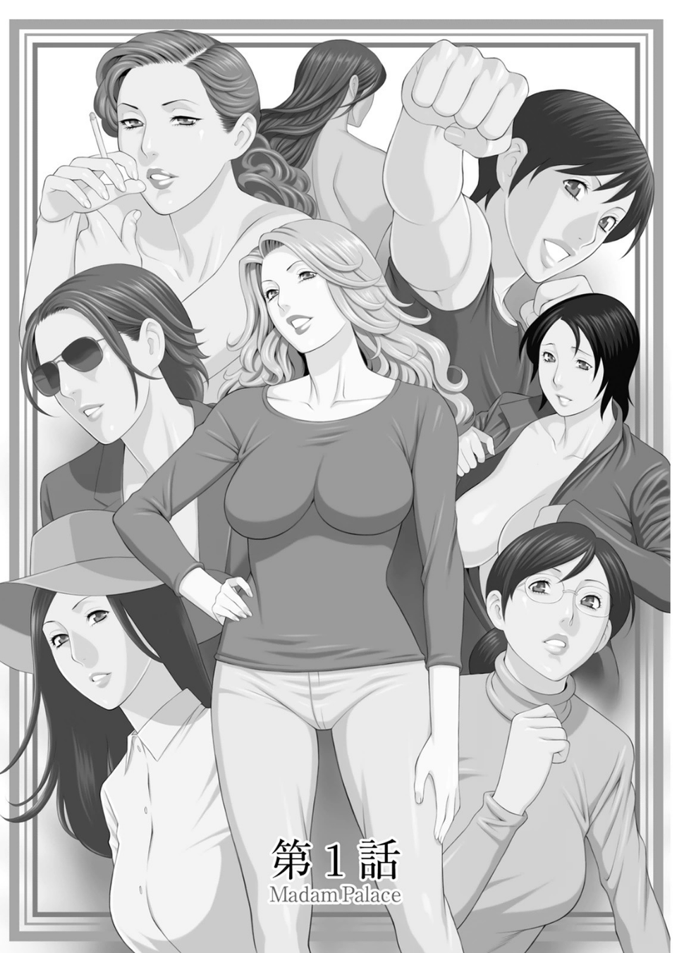 マダムパレス 8 ページ目