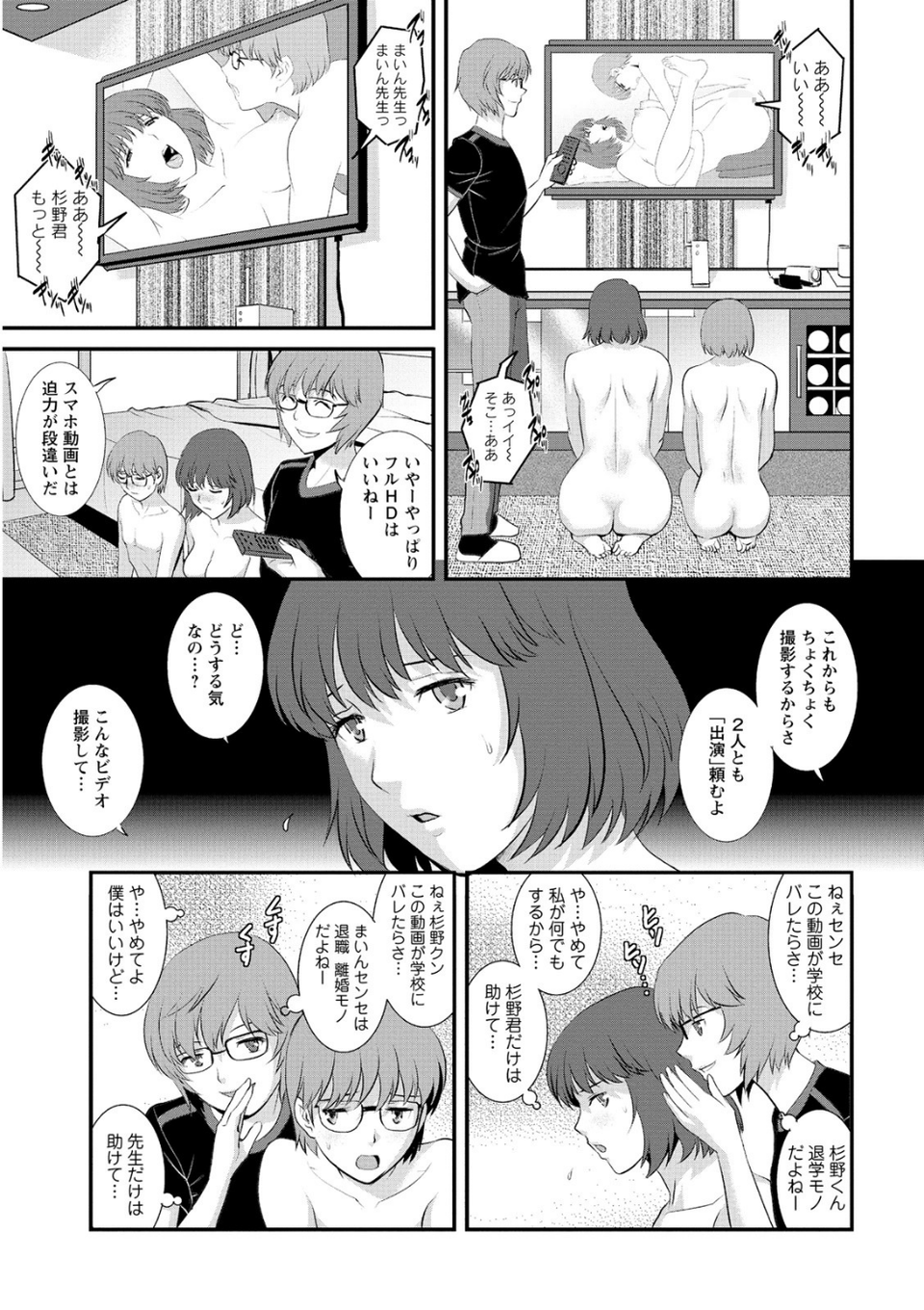 人妻女教師まいんさん 9 ページ目