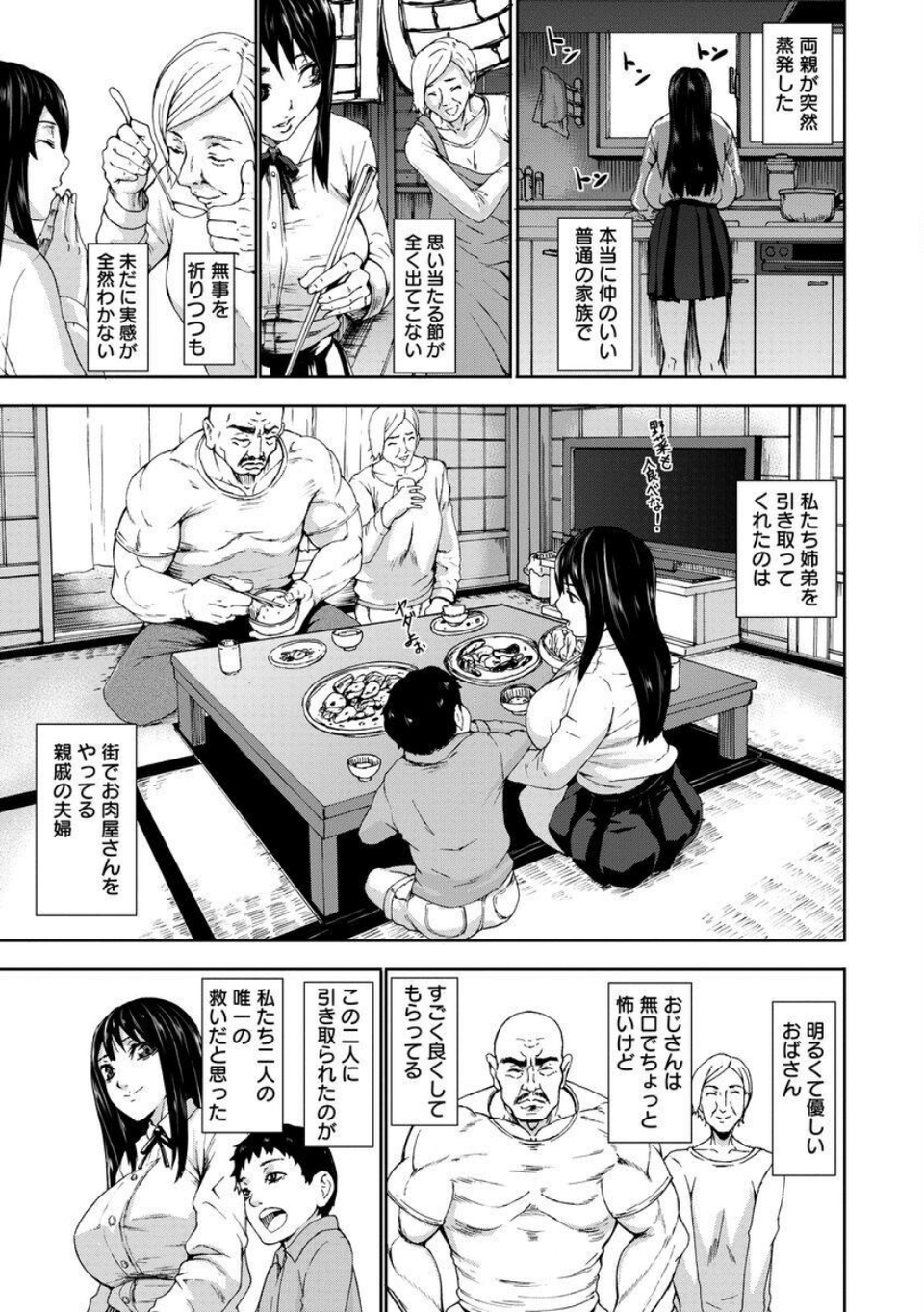超乳大噴獄 9 ページ目