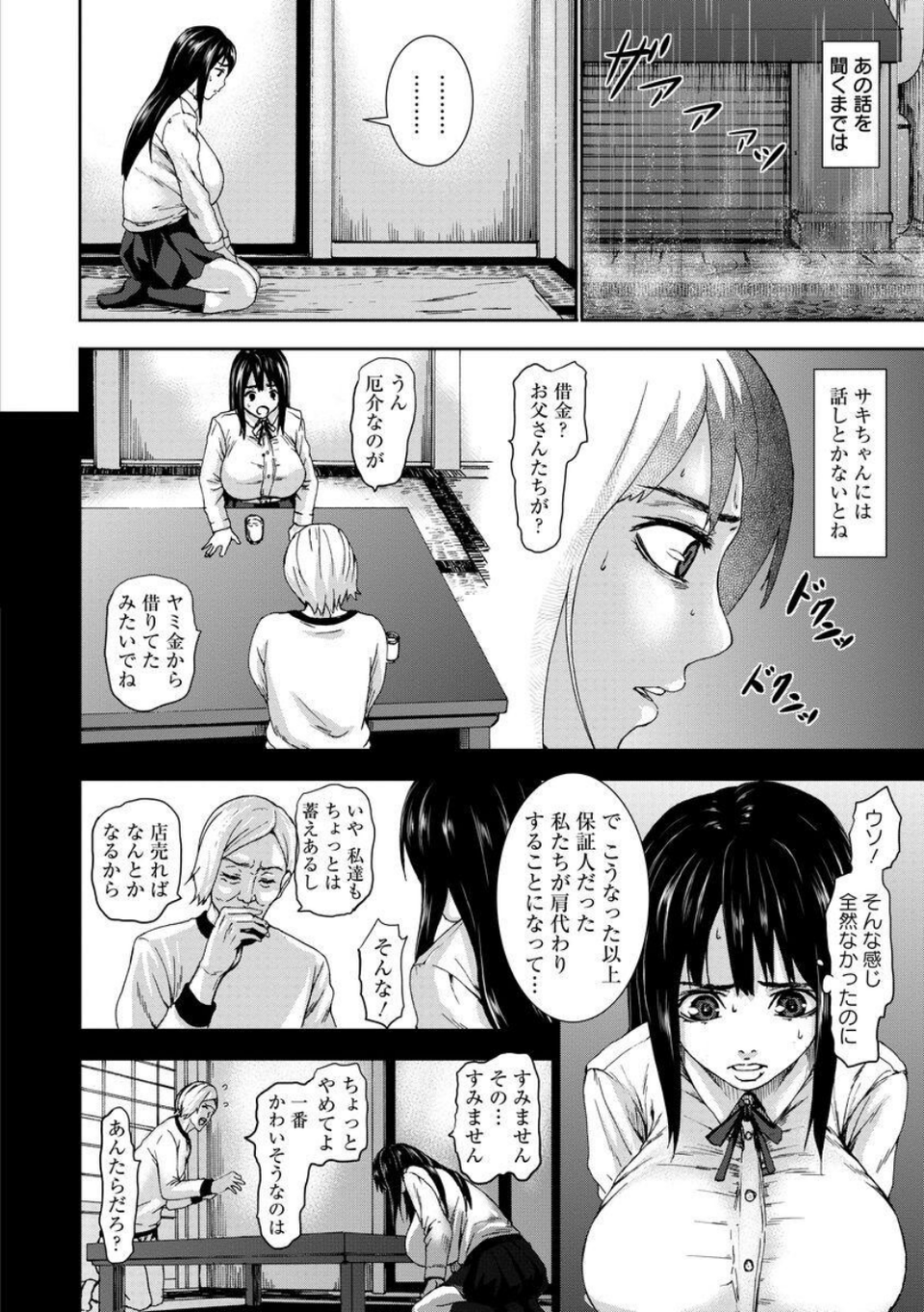 超乳大噴獄 10 ページ目
