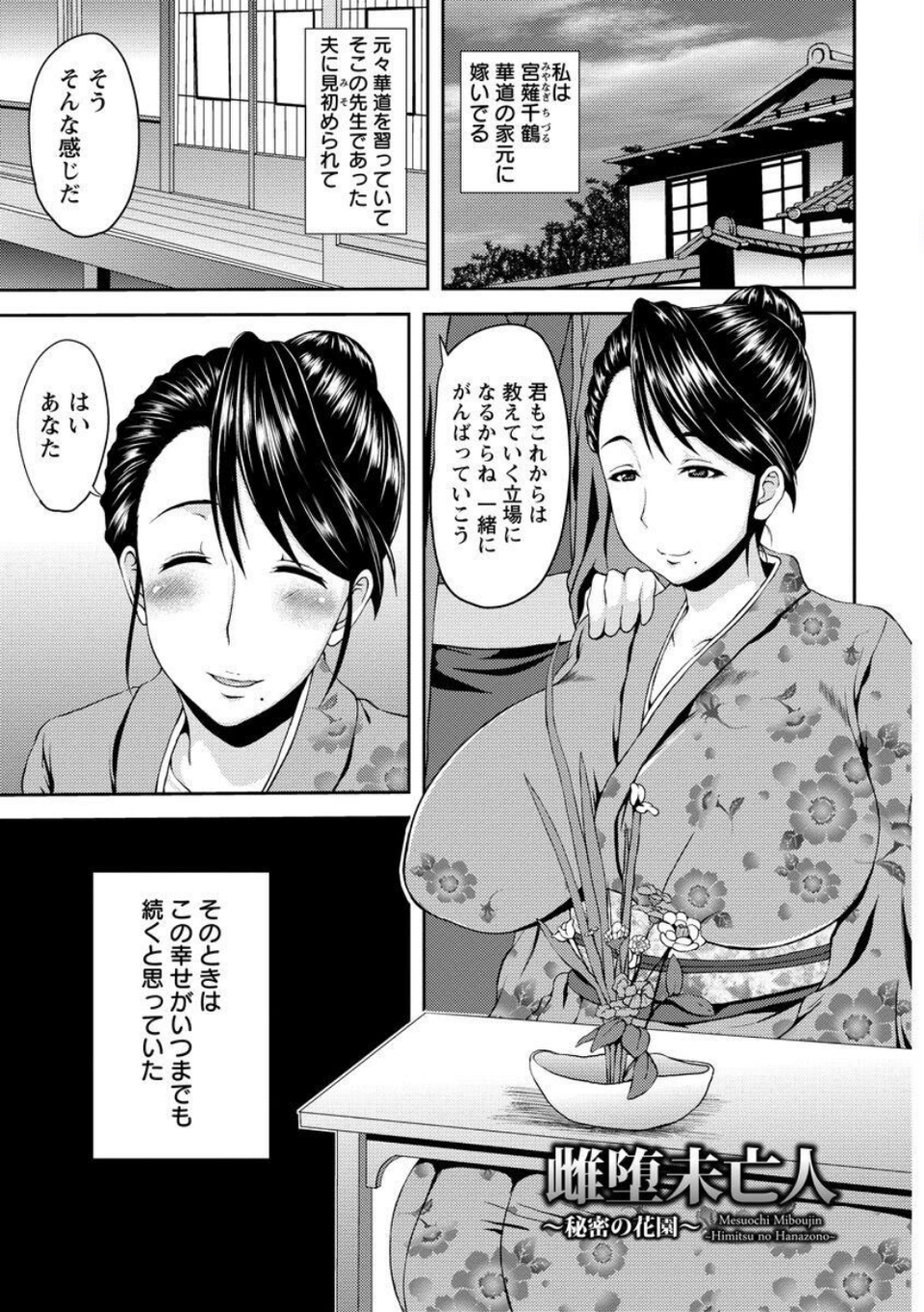 美駄肉艶奴 5 ページ目
