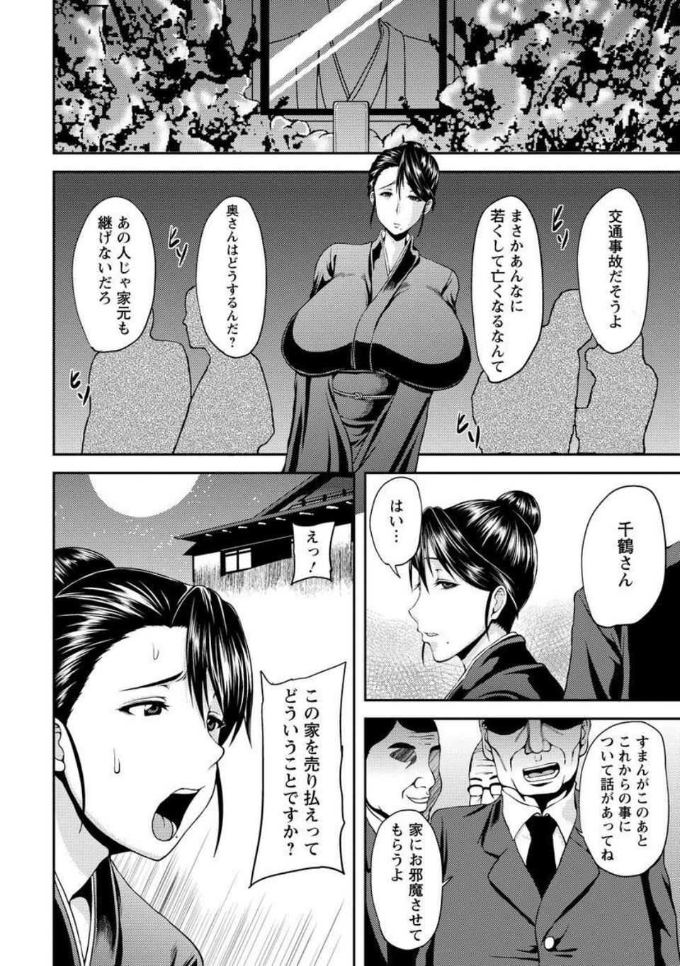 美駄肉艶奴 6 ページ目