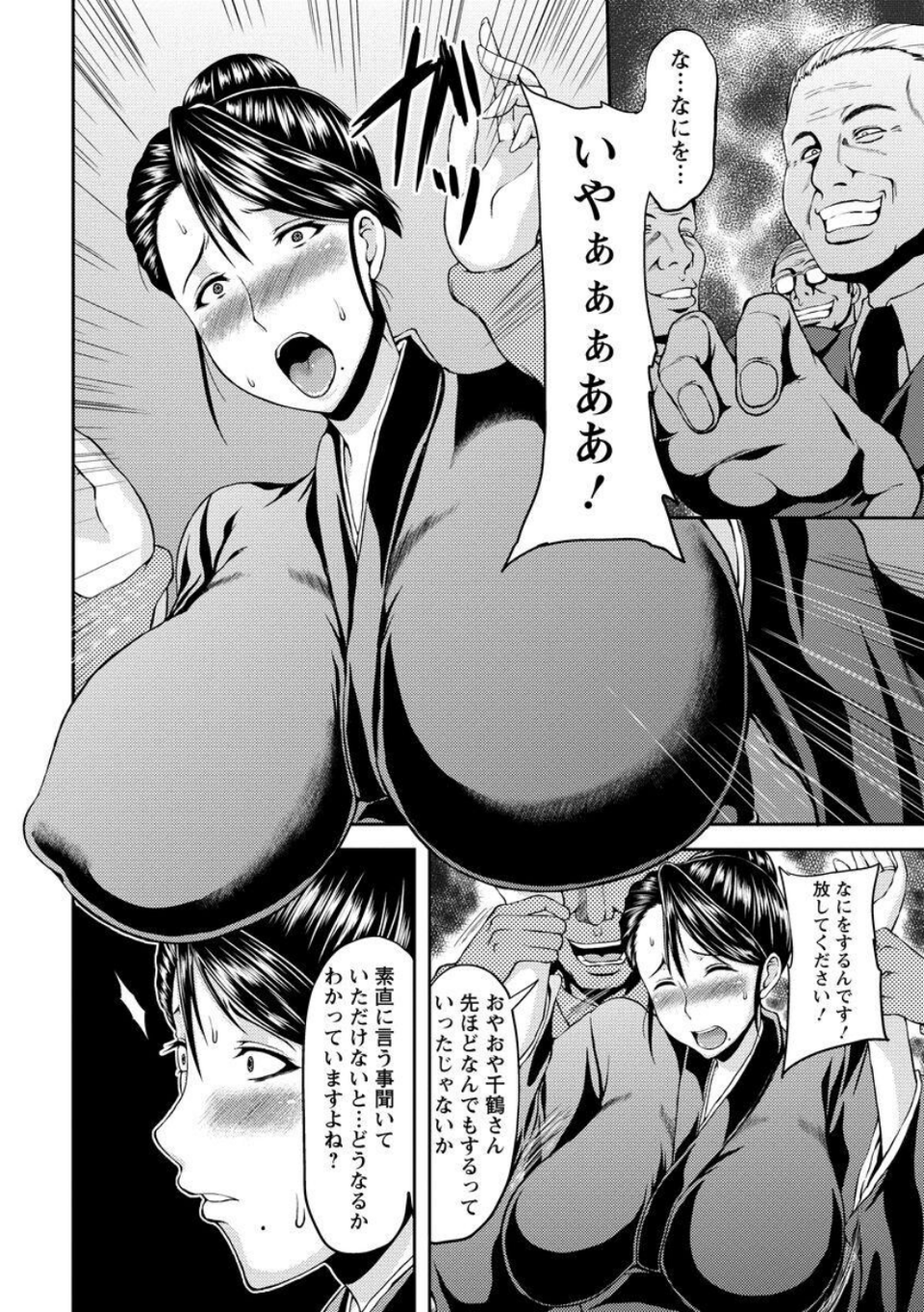 美駄肉艶奴 8 ページ目