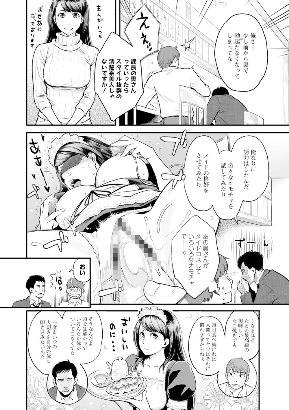 絶頂欲求 8 ページ目