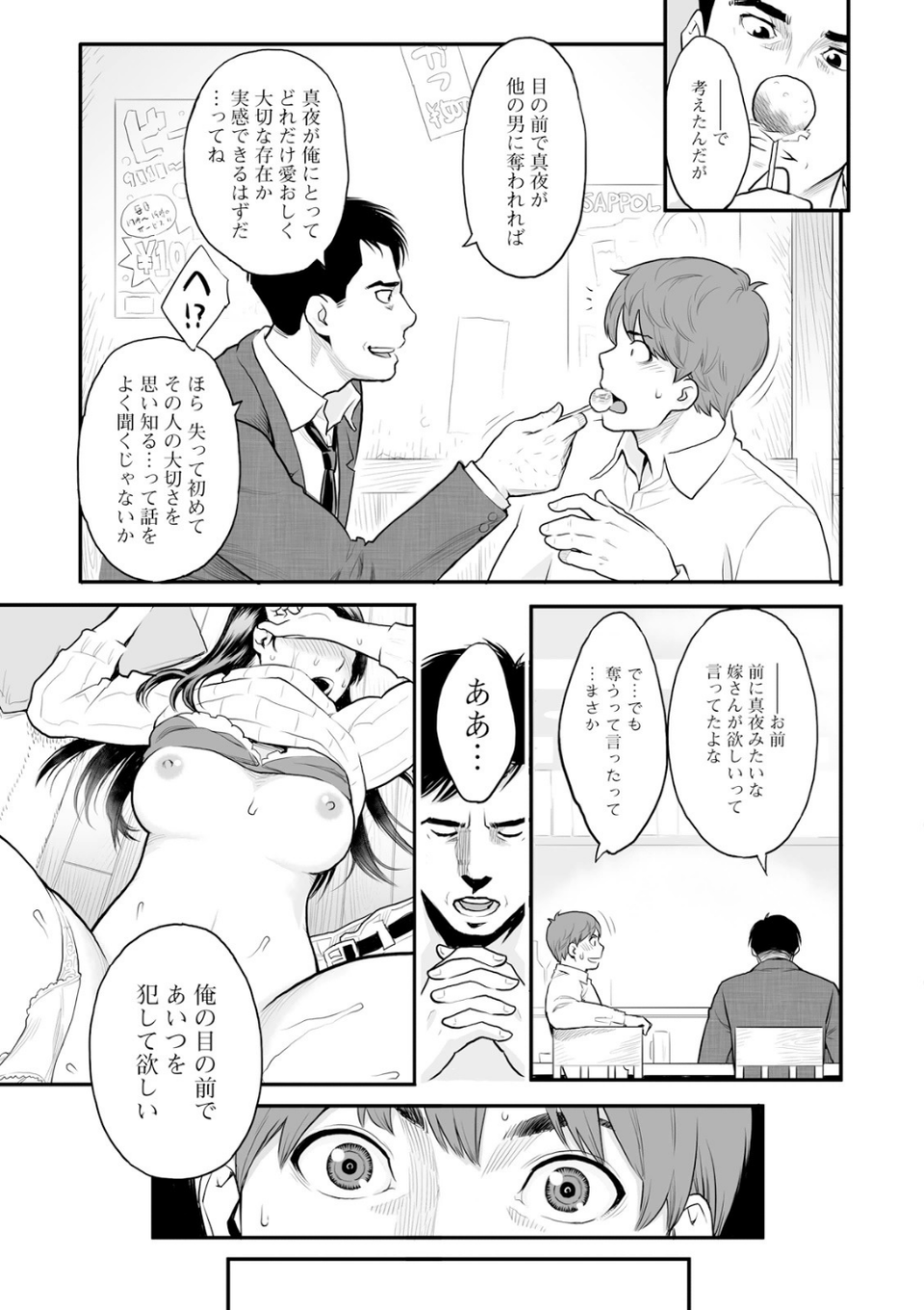 絶頂欲求 9 ページ目