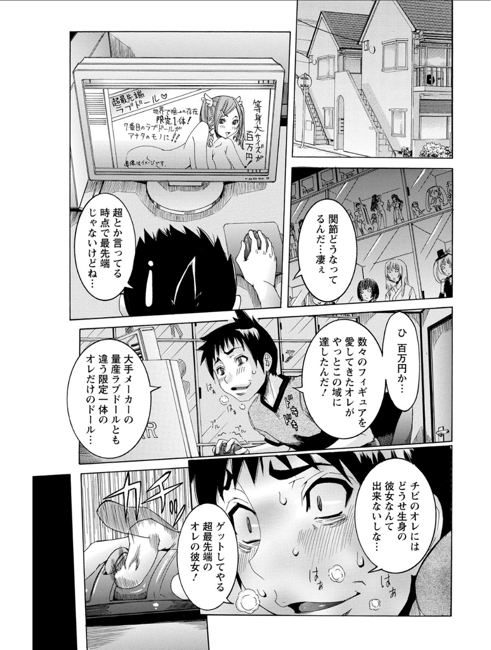 超最先端彼女 5 ページ目