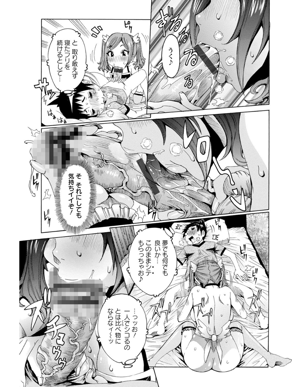 超最先端彼女 9 ページ目