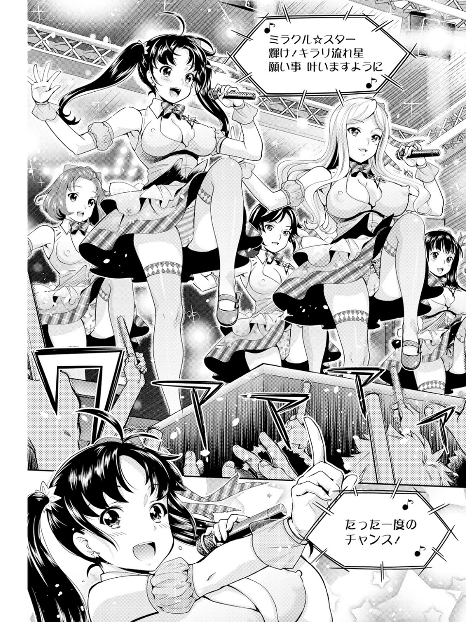 哀ドル伝説きらり☆ 7 ページ目