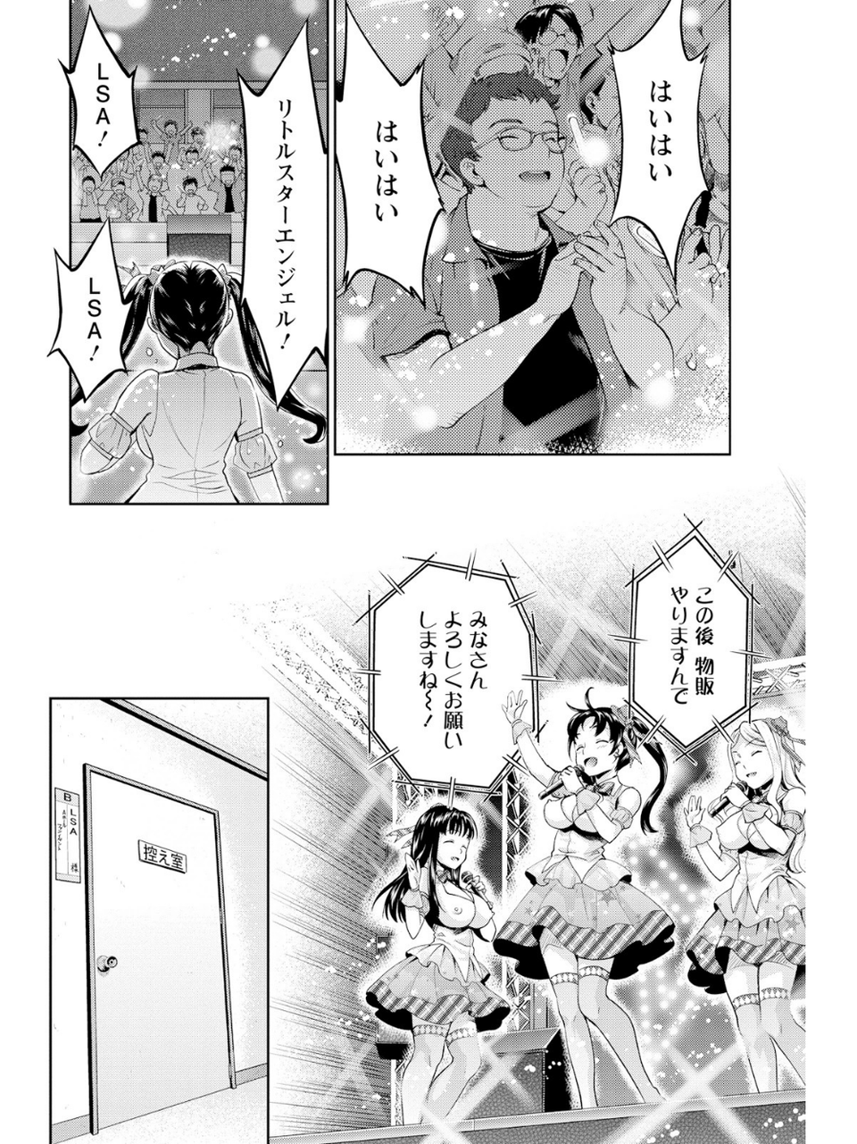 哀ドル伝説きらり☆ 8 ページ目