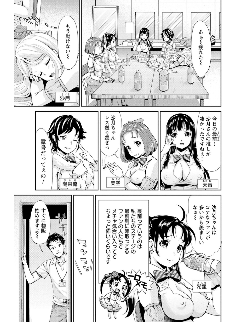 哀ドル伝説きらり☆ 9 ページ目