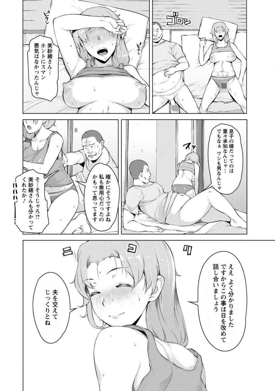 妻色いんび 12 ページ目