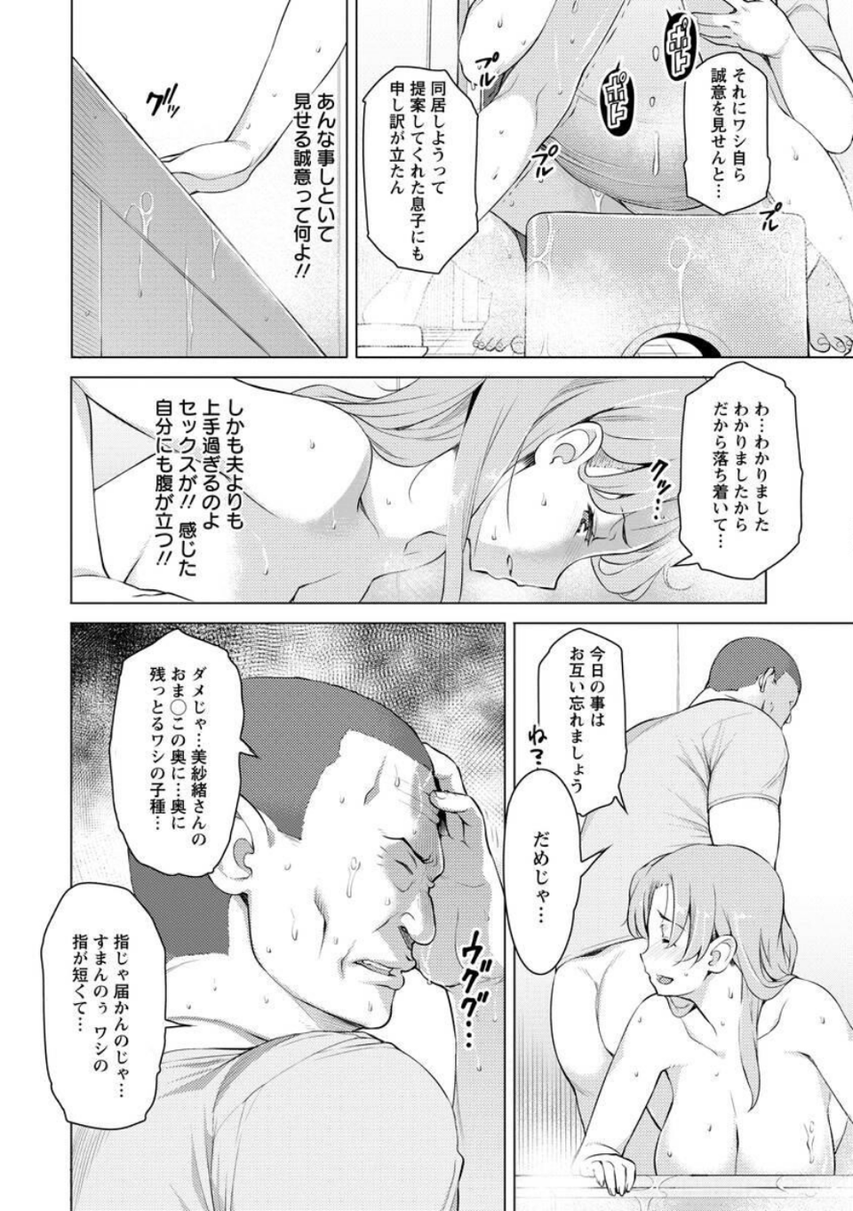 妻色いんび 18 ページ目