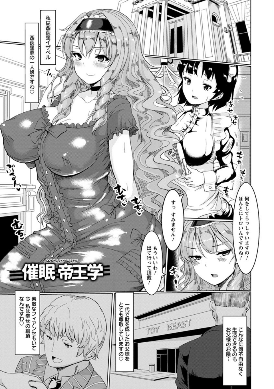 種付け！ プレス プレス プレス 5 ページ目