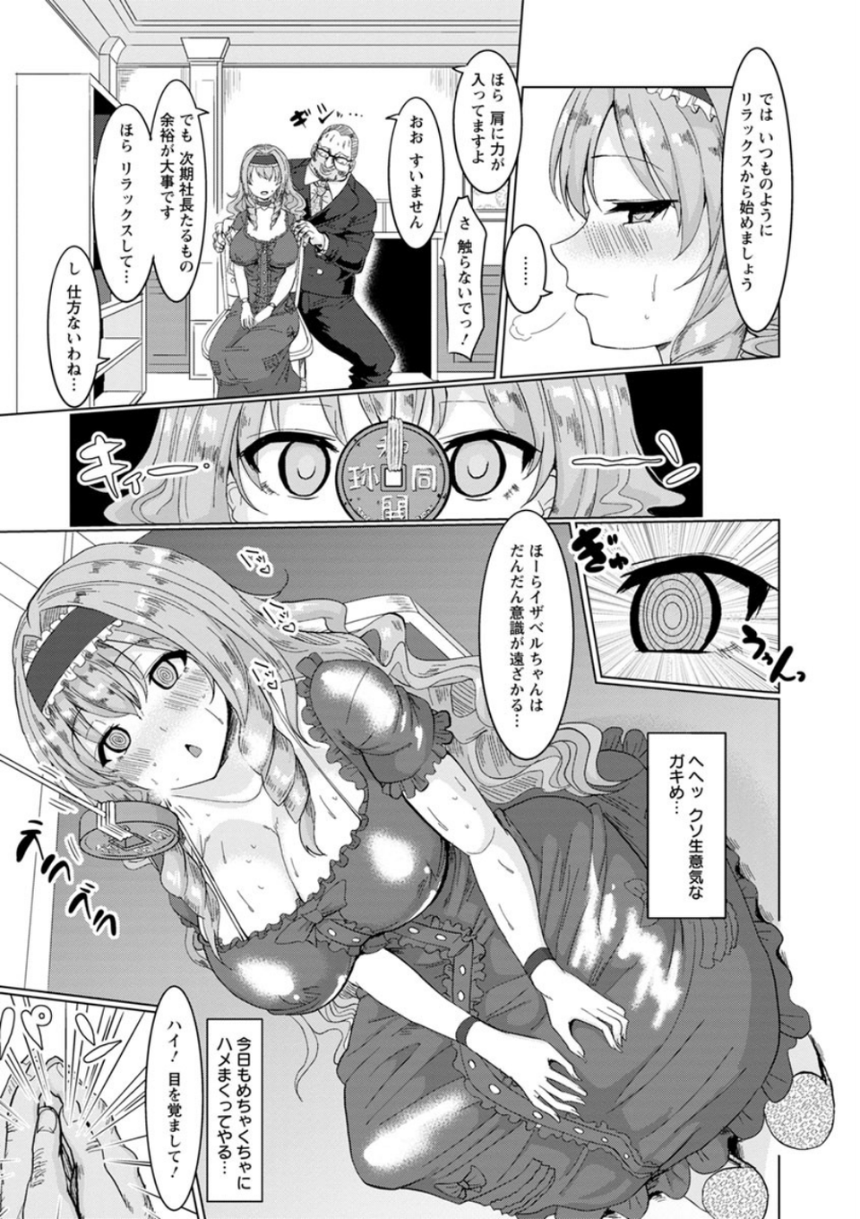 種付け！ プレス プレス プレス 7 ページ目