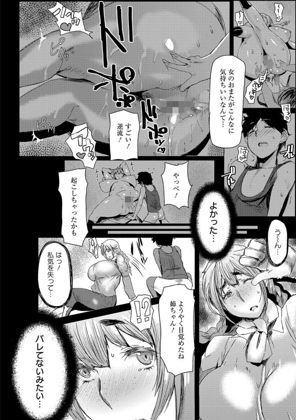 略奪ママハンター 8 ページ目