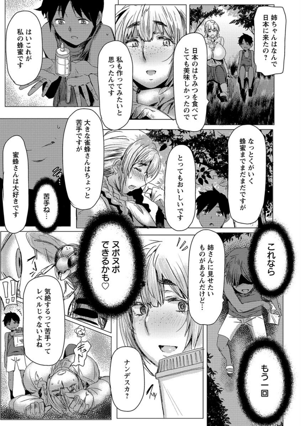 略奪ママハンター 9 ページ目