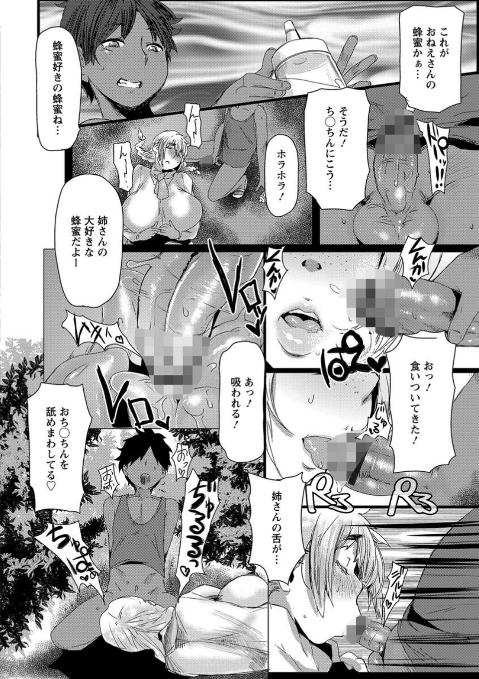 略奪ママハンター 10 ページ目