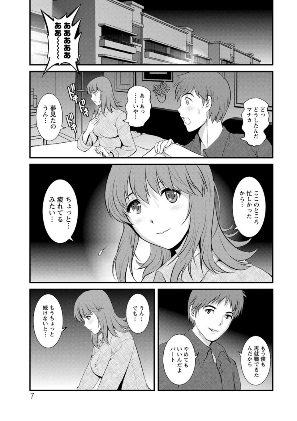 パートタイム マナカさん 7 ページ目
