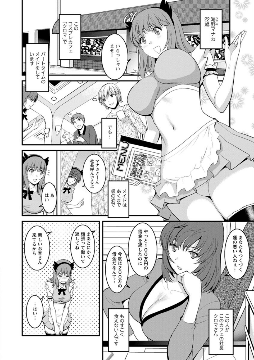 パートタイム マナカさん 8 ページ目