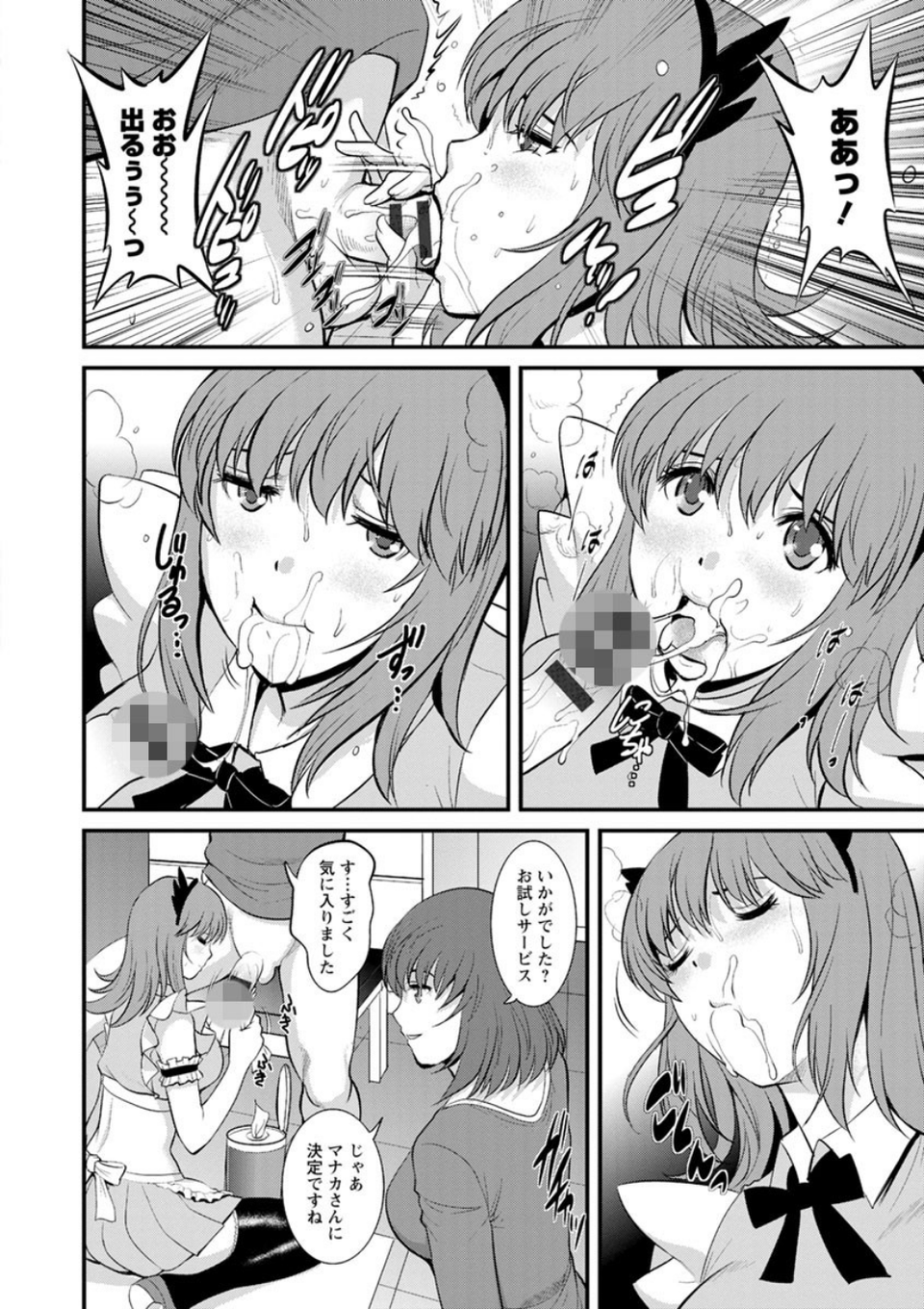パートタイム マナカさん 10 ページ目