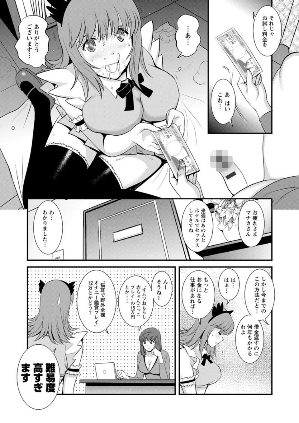 パートタイム マナカさん 11 ページ目
