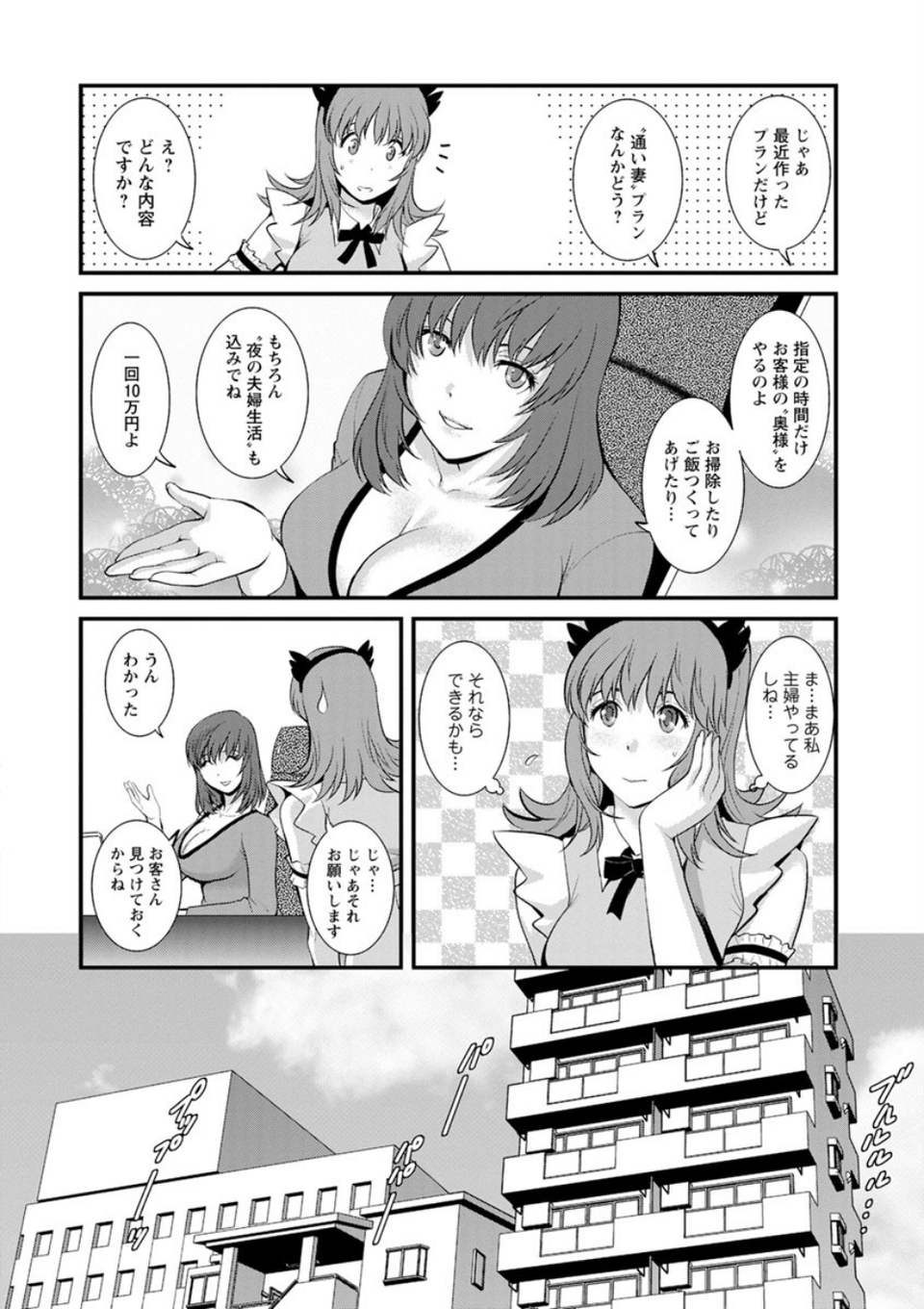 パートタイム マナカさん 12 ページ目