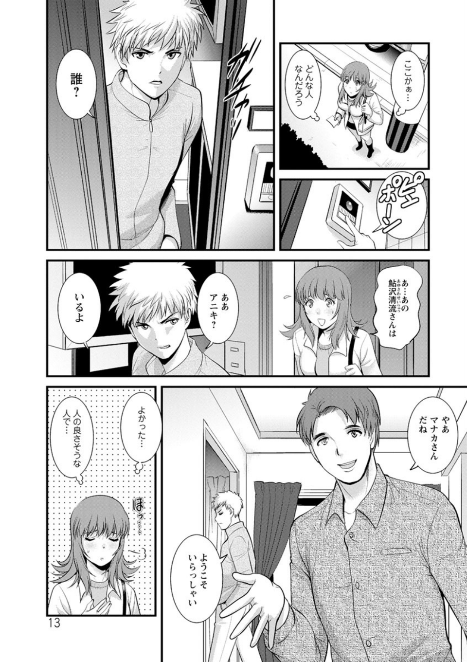 パートタイム マナカさん 13 ページ目