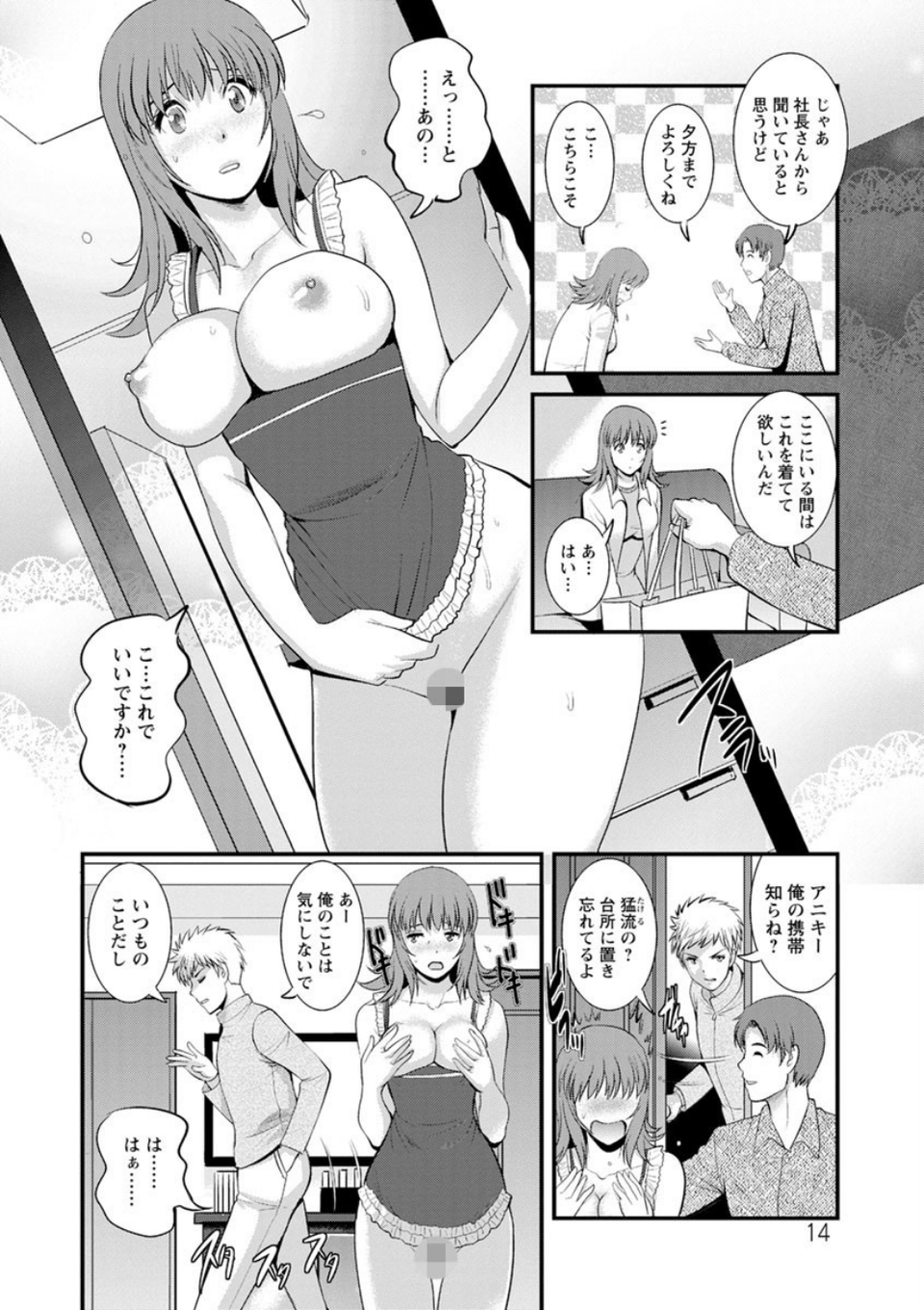 パートタイム マナカさん 14 ページ目