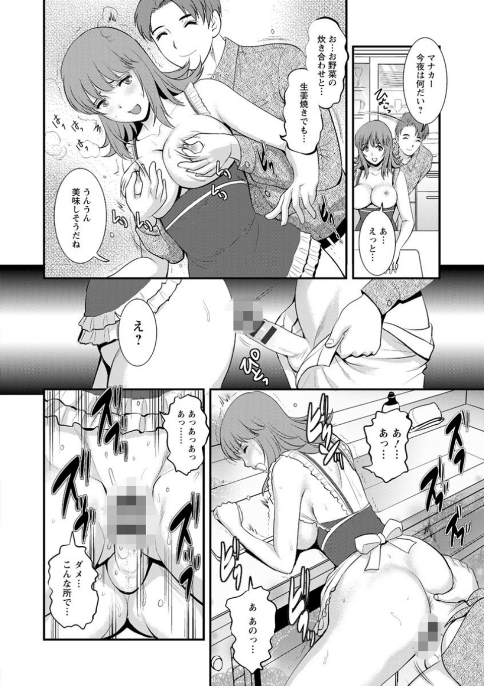 パートタイム マナカさん 16 ページ目