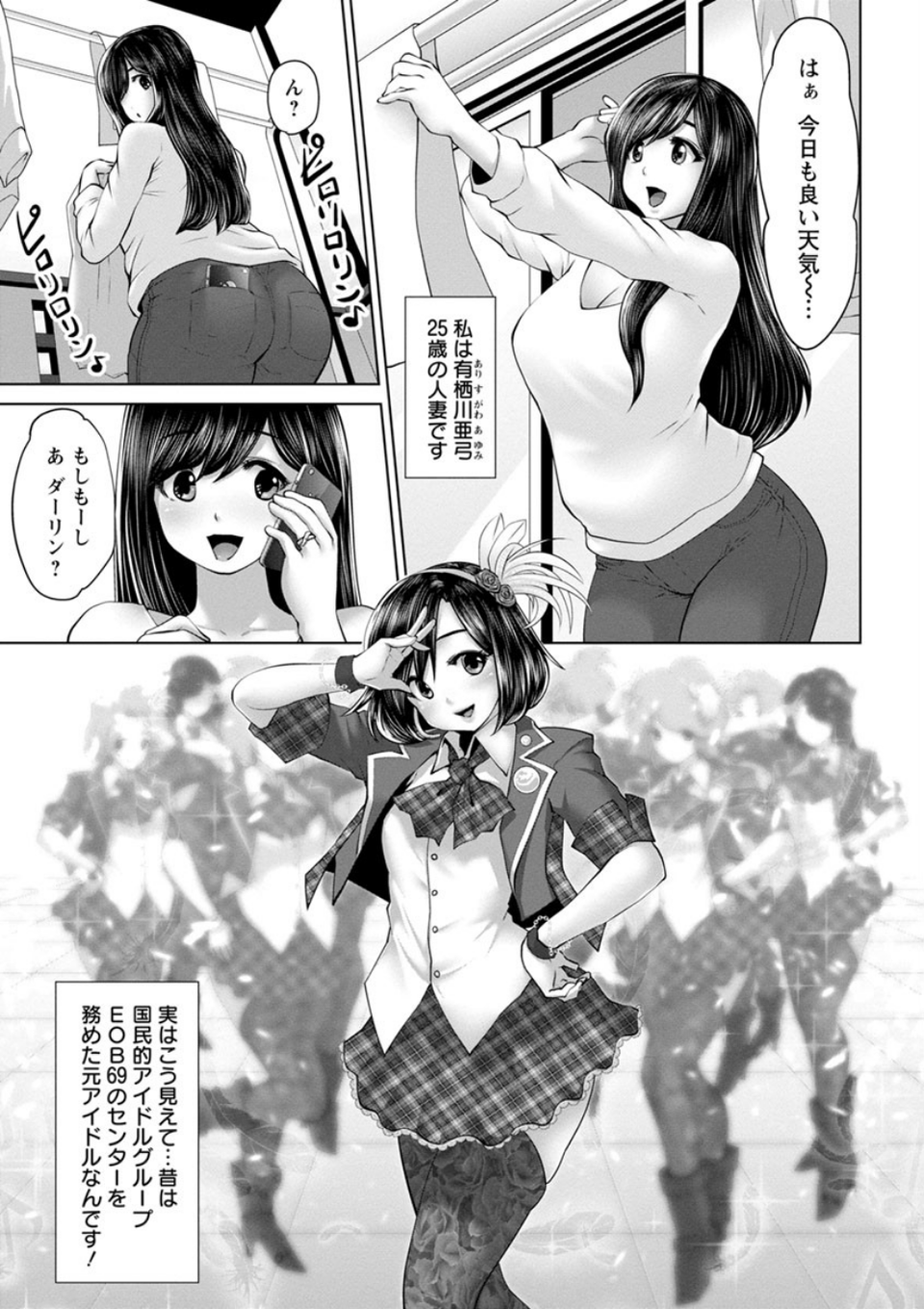 アイドルカム! 7 ページ目