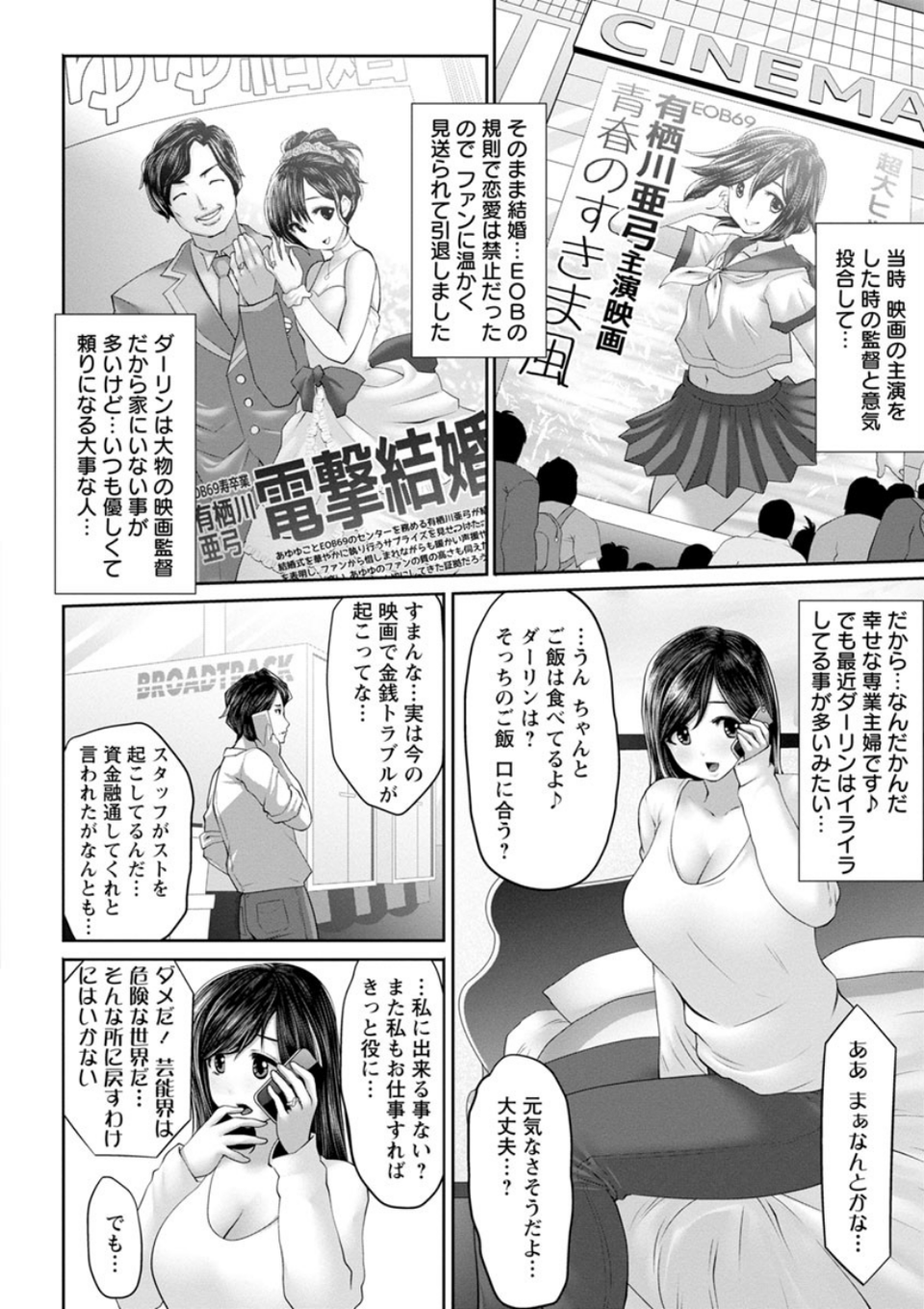 アイドルカム! 8 ページ目