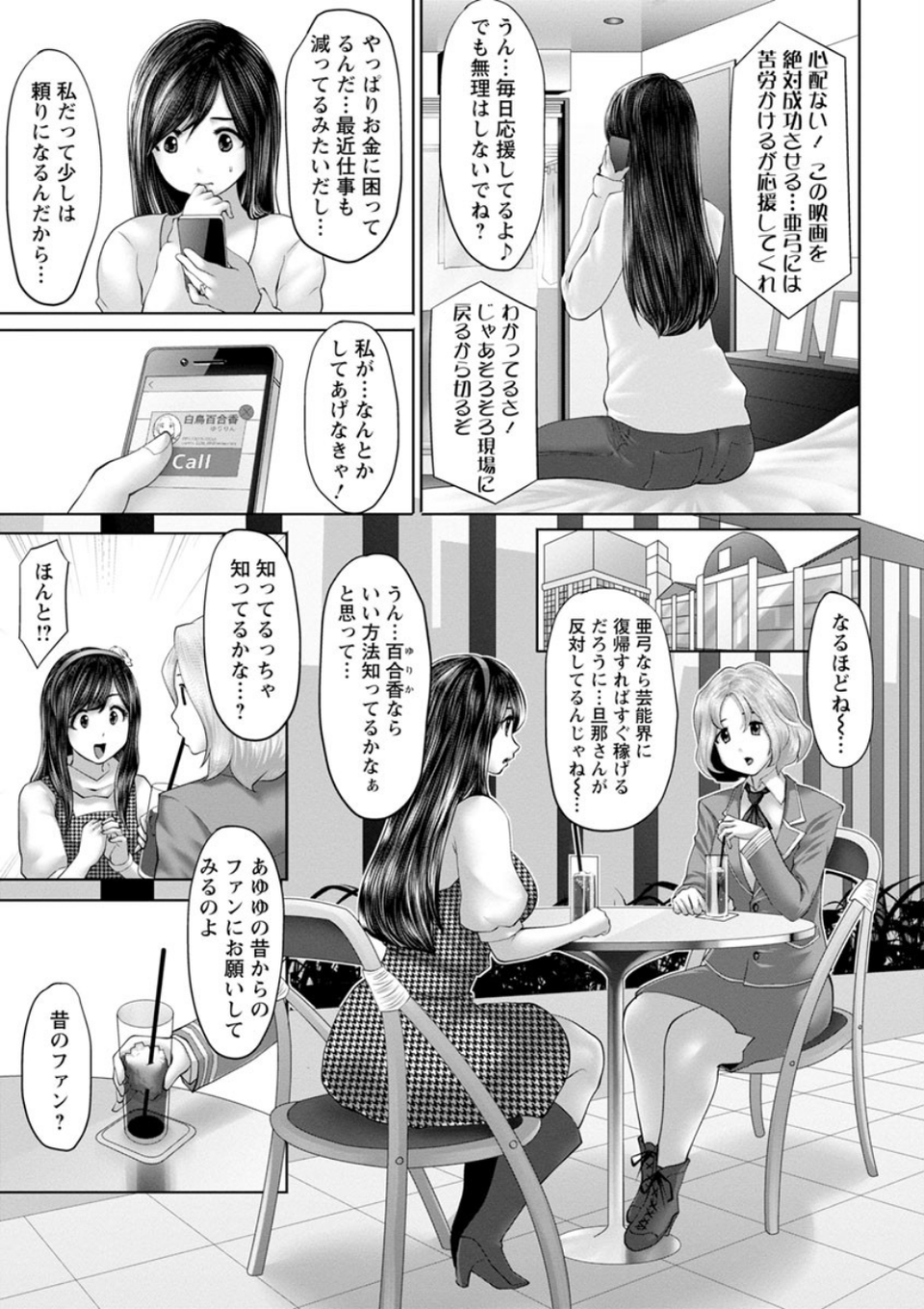アイドルカム! 9 ページ目