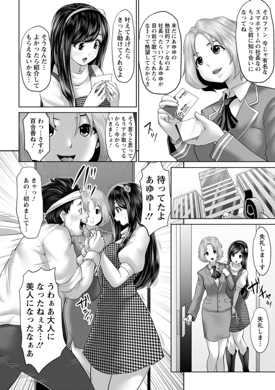 アイドルカム! 10 ページ目