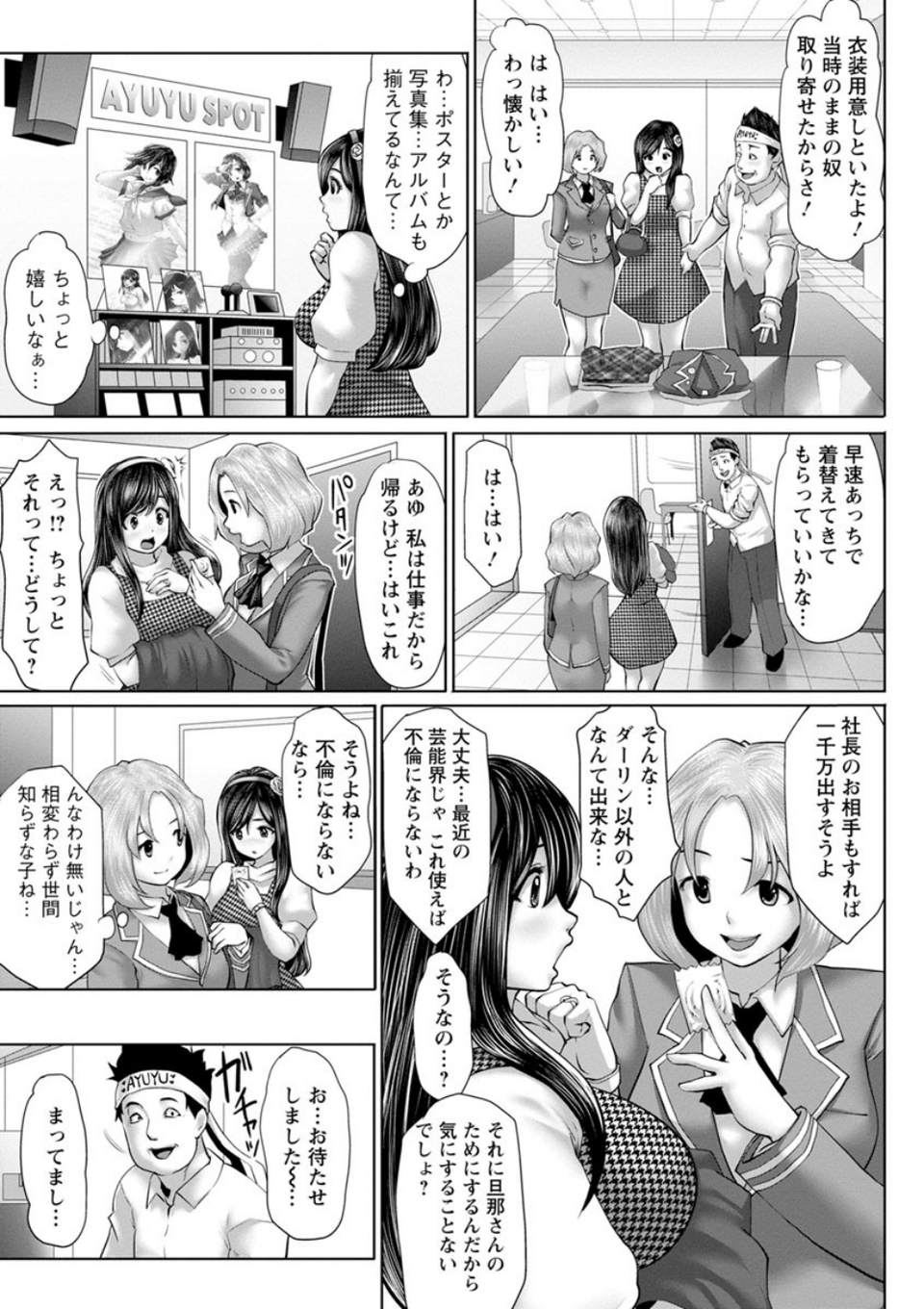 アイドルカム! 11 ページ目