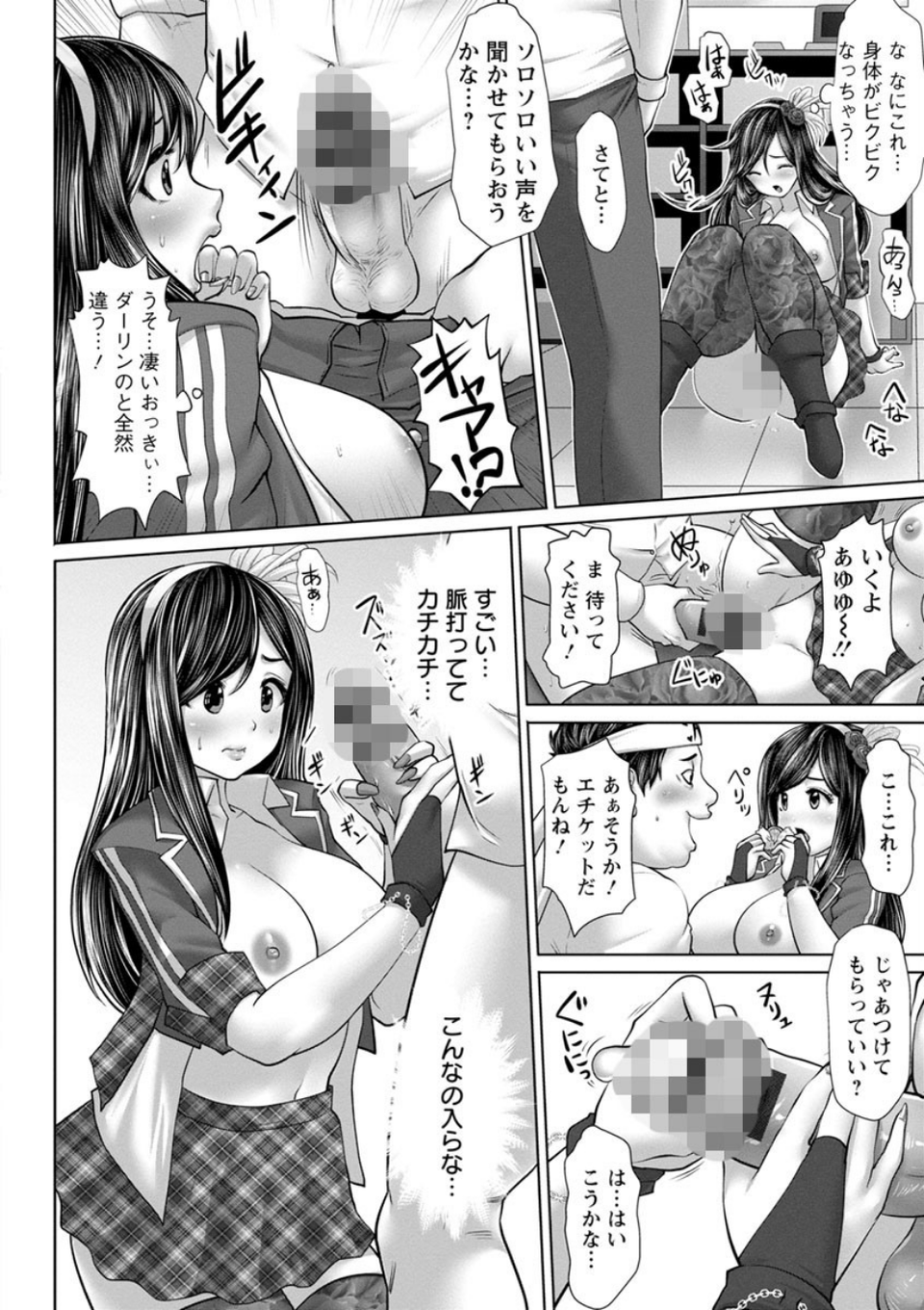 アイドルカム! 16 ページ目