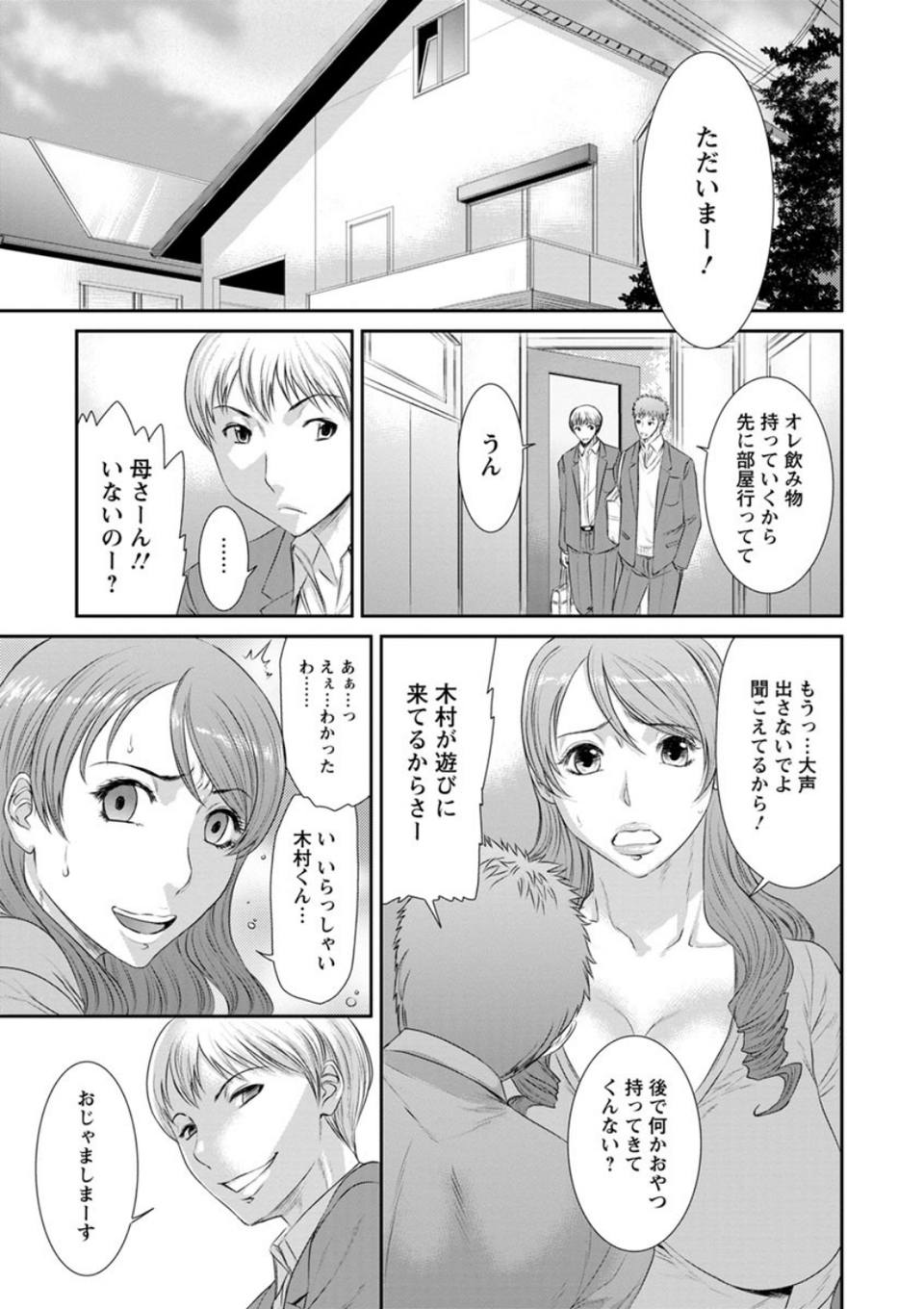 挿レ喰イ 堕ちた妻たち 7 ページ目